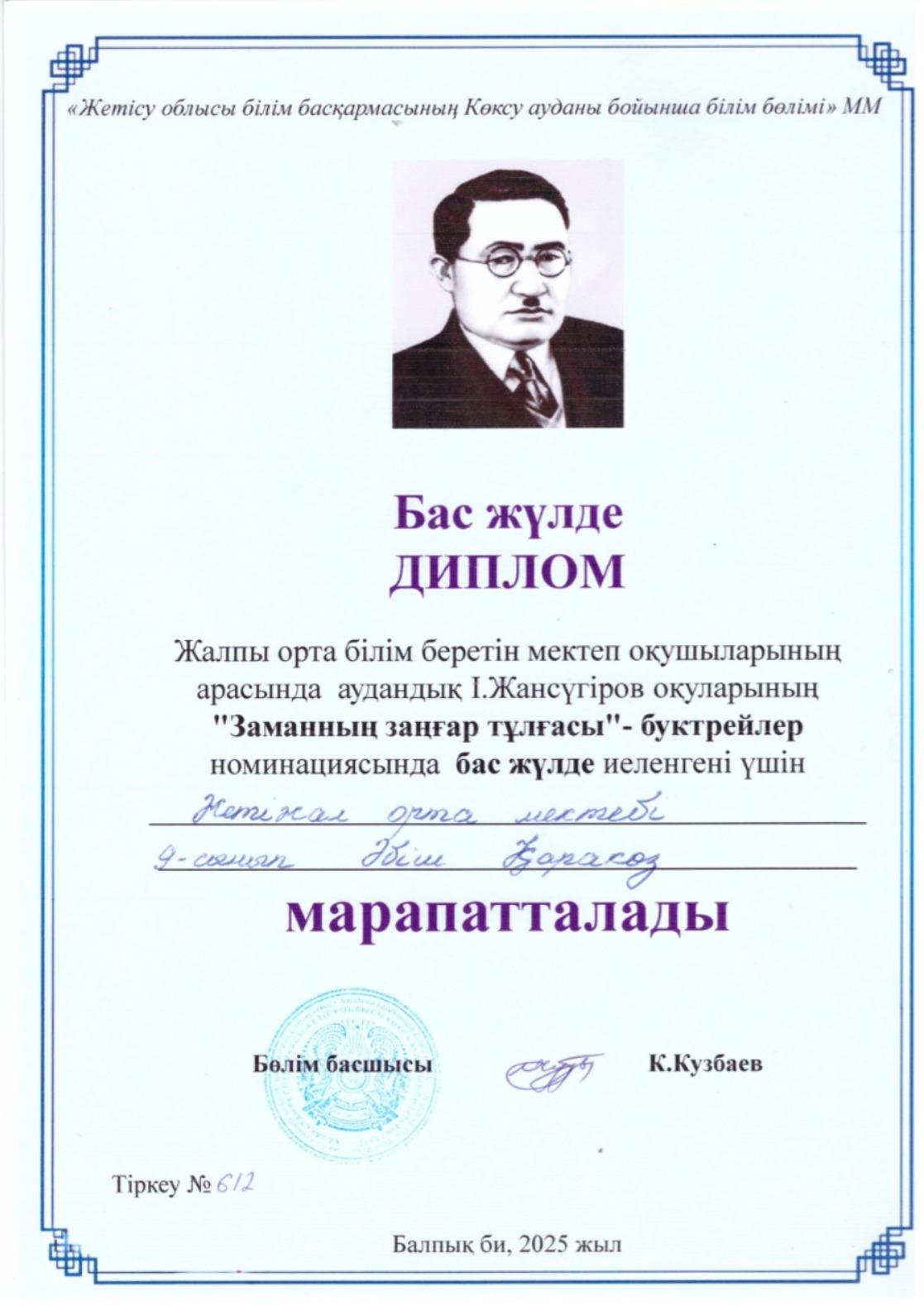 Аудандық І.Жансүгіров оқулары