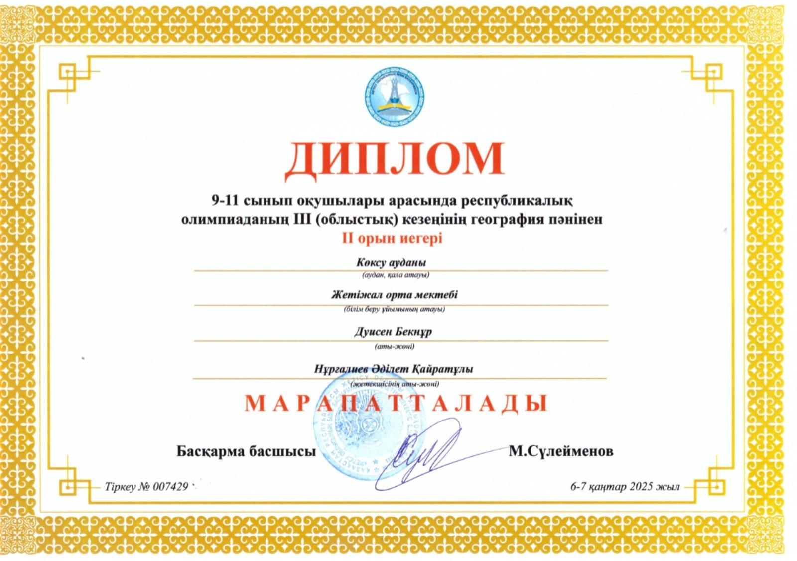 9-11 сынып оқушылары арасында республикалық олимпиаданың ІІІ (облыстық) кезеңі