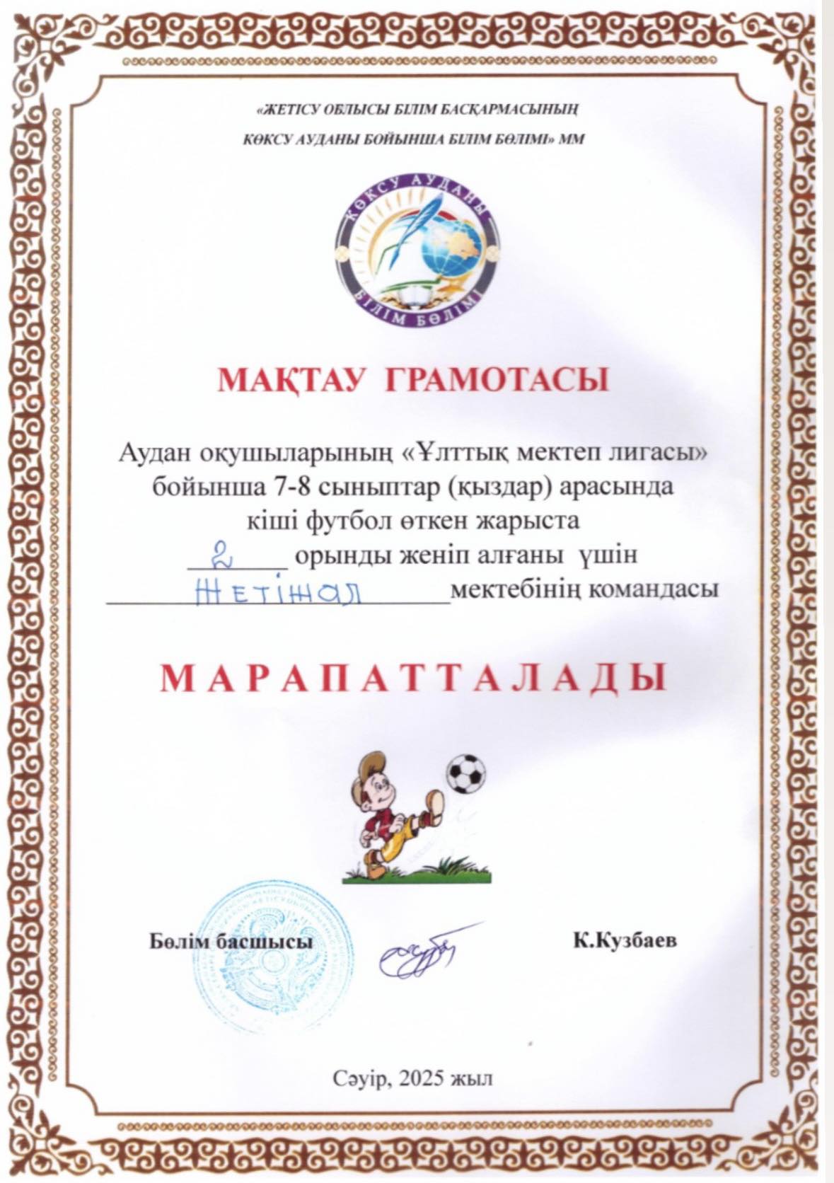 “Ұлттық мектеп лигасы”бойынша 7-8 сыныптар (қыздар)арасында кіші футбол