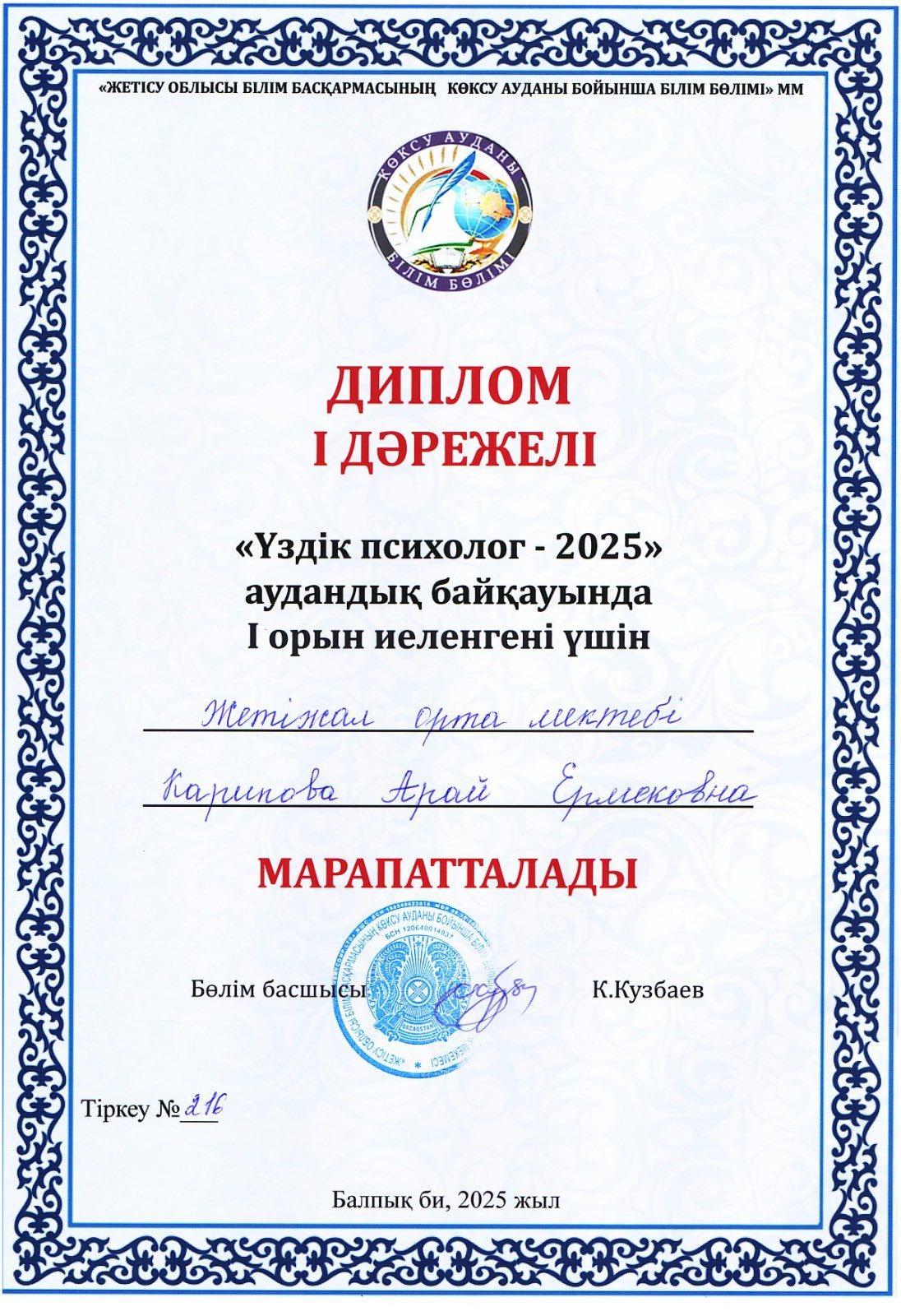 Құттықтаймыз!