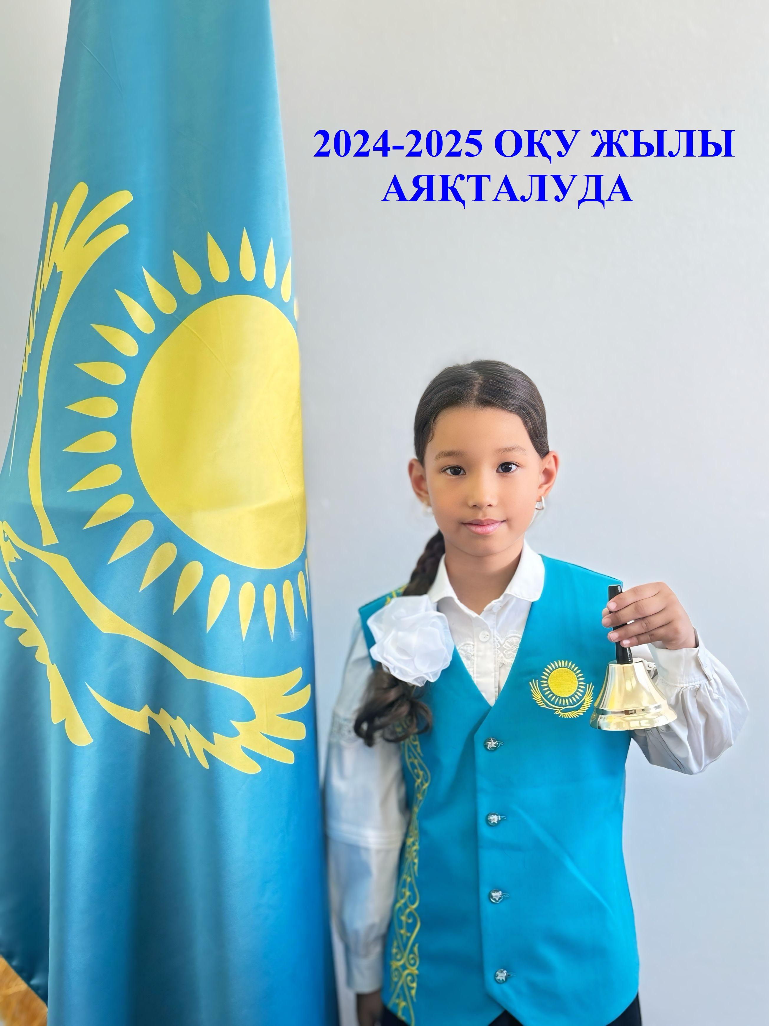 🔔 2024-2025 оқу жылы аяқталуда