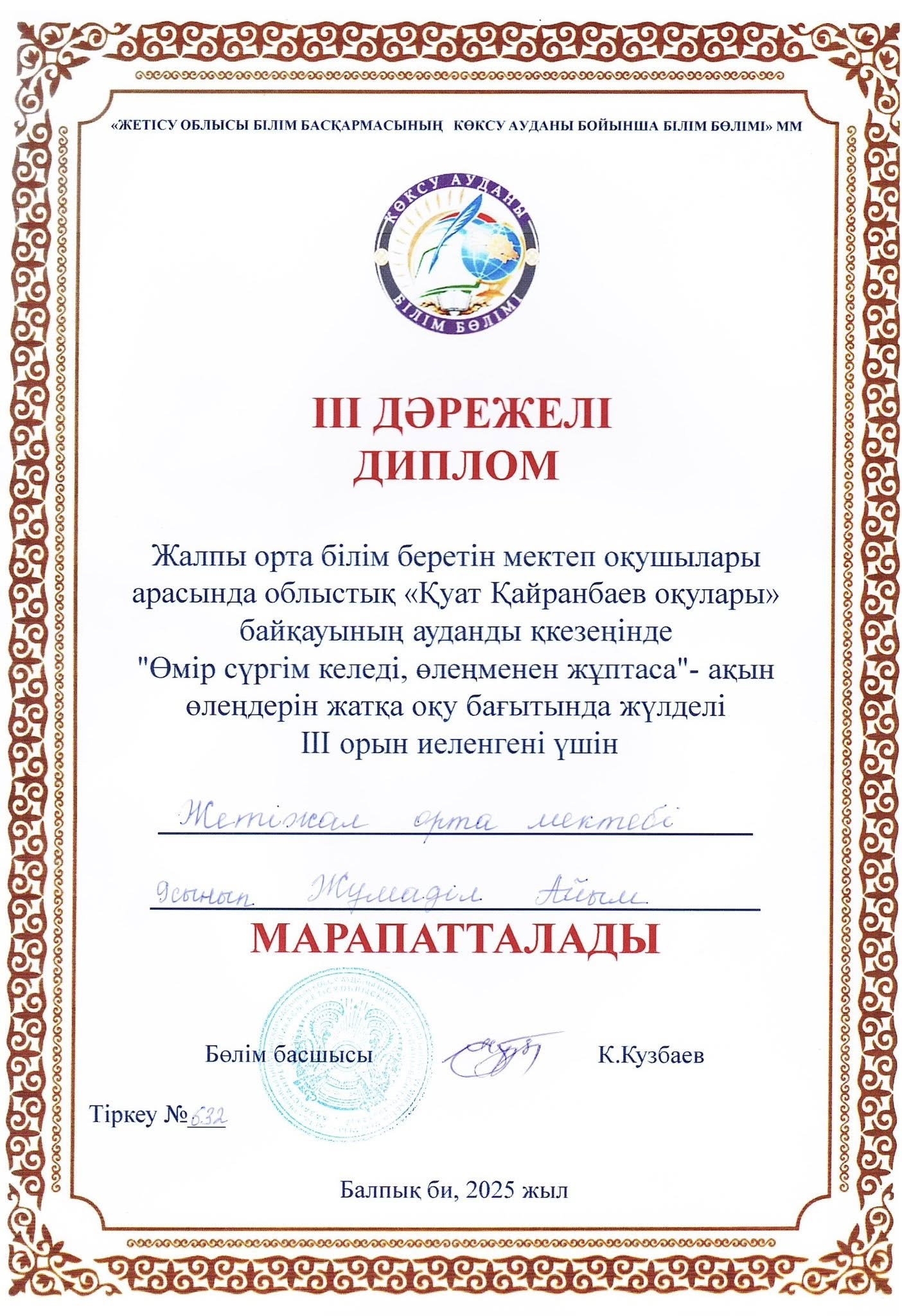 Құттықтаймыз!