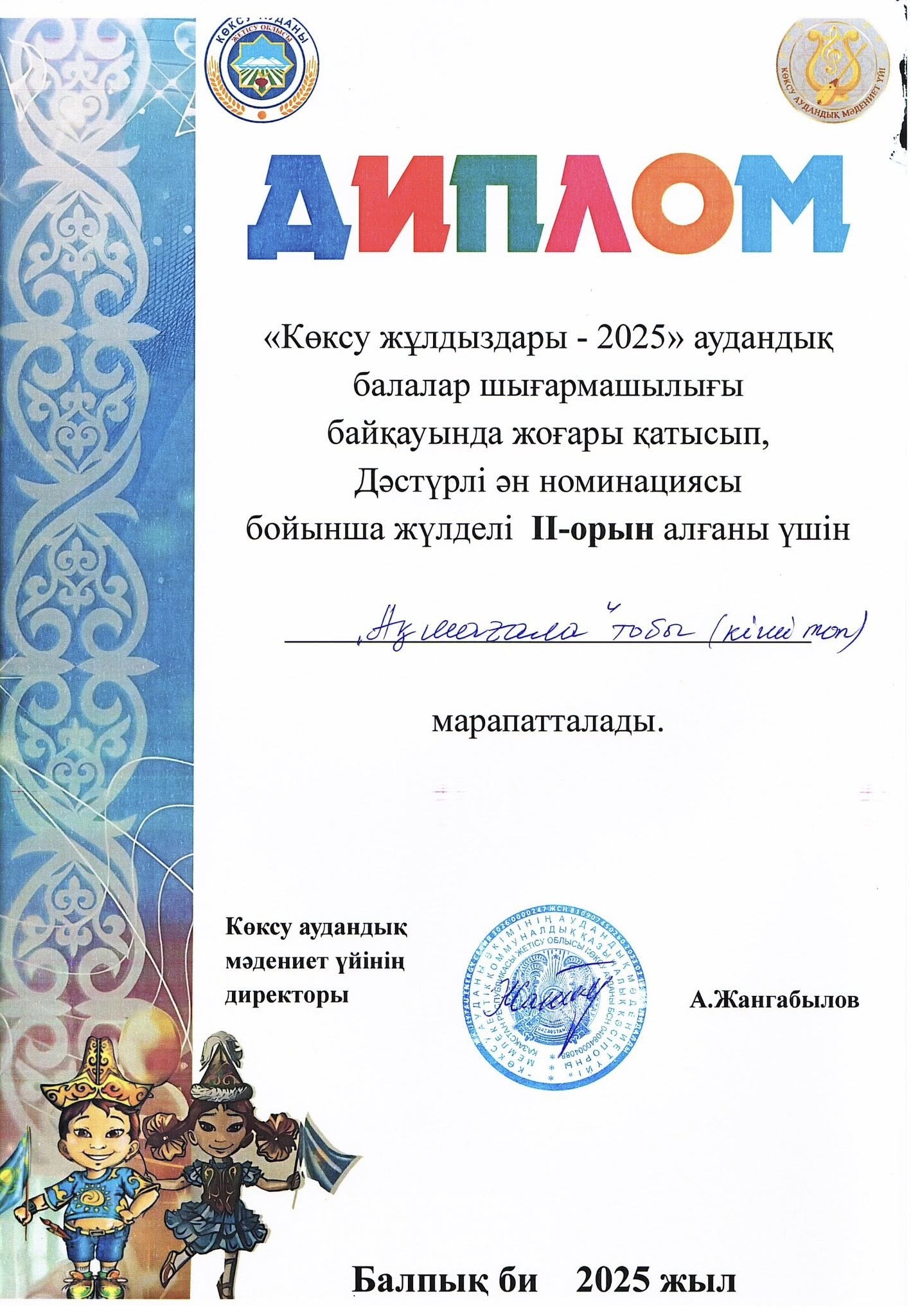 «Көксу жұлдыздары-2025”аудандық балалар шығармашылығы байқауы