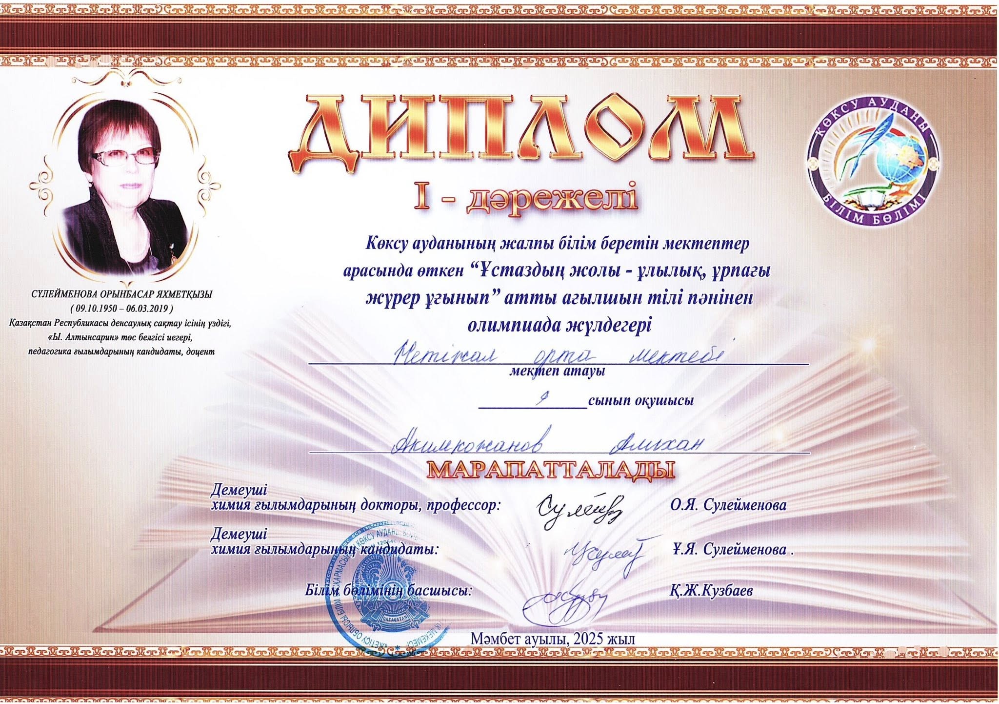 “Ұстаздың жолы – ұлылық, ұрпағы жүрер ұғынып” атты ағылшын тілі пәнінен олимпиада