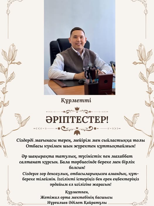 Отбасы күні мерекесі құтты болсын!