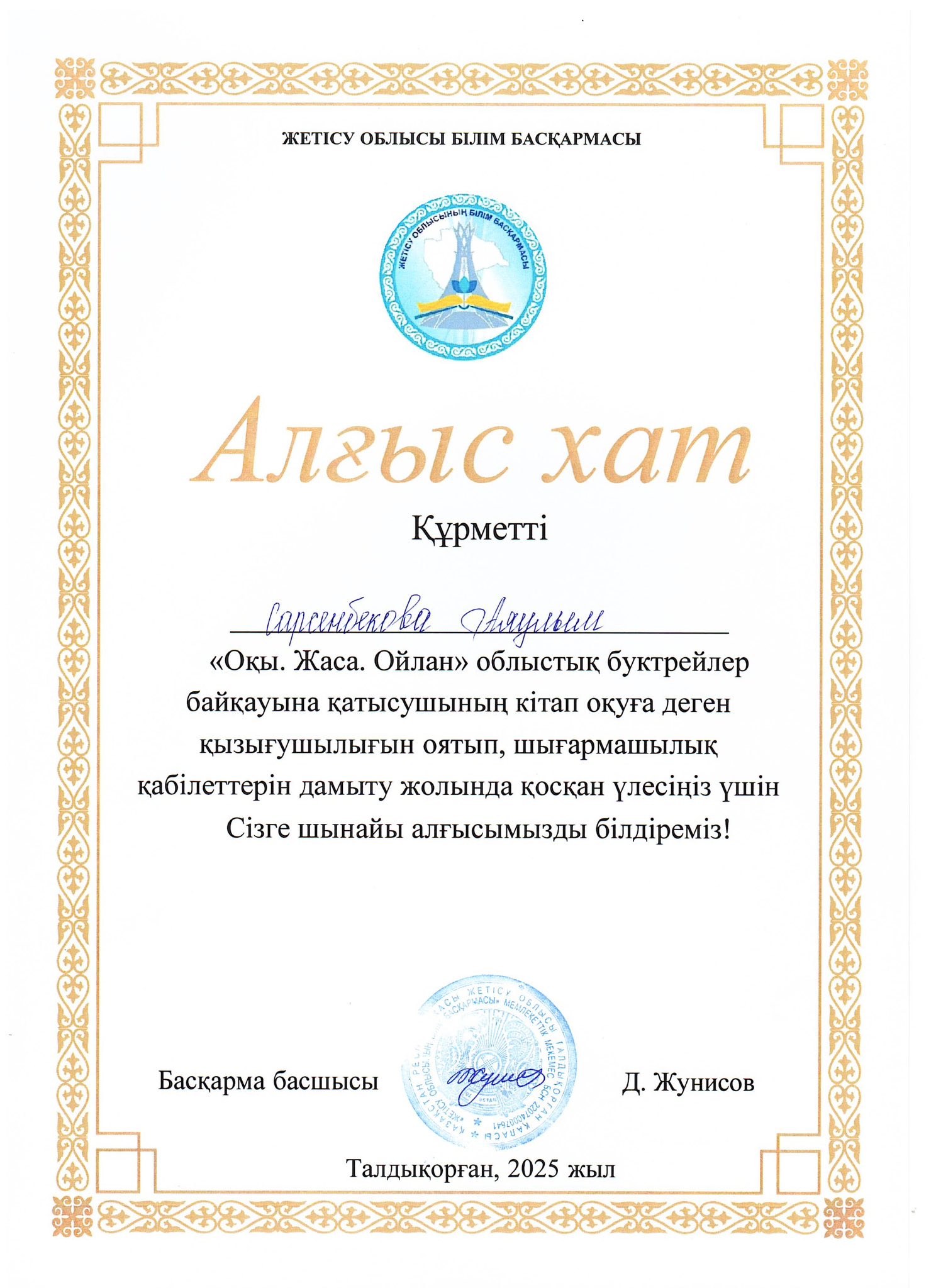 "Оқы. Жаса. Ойлан" облыстық буктрейлер байқауы