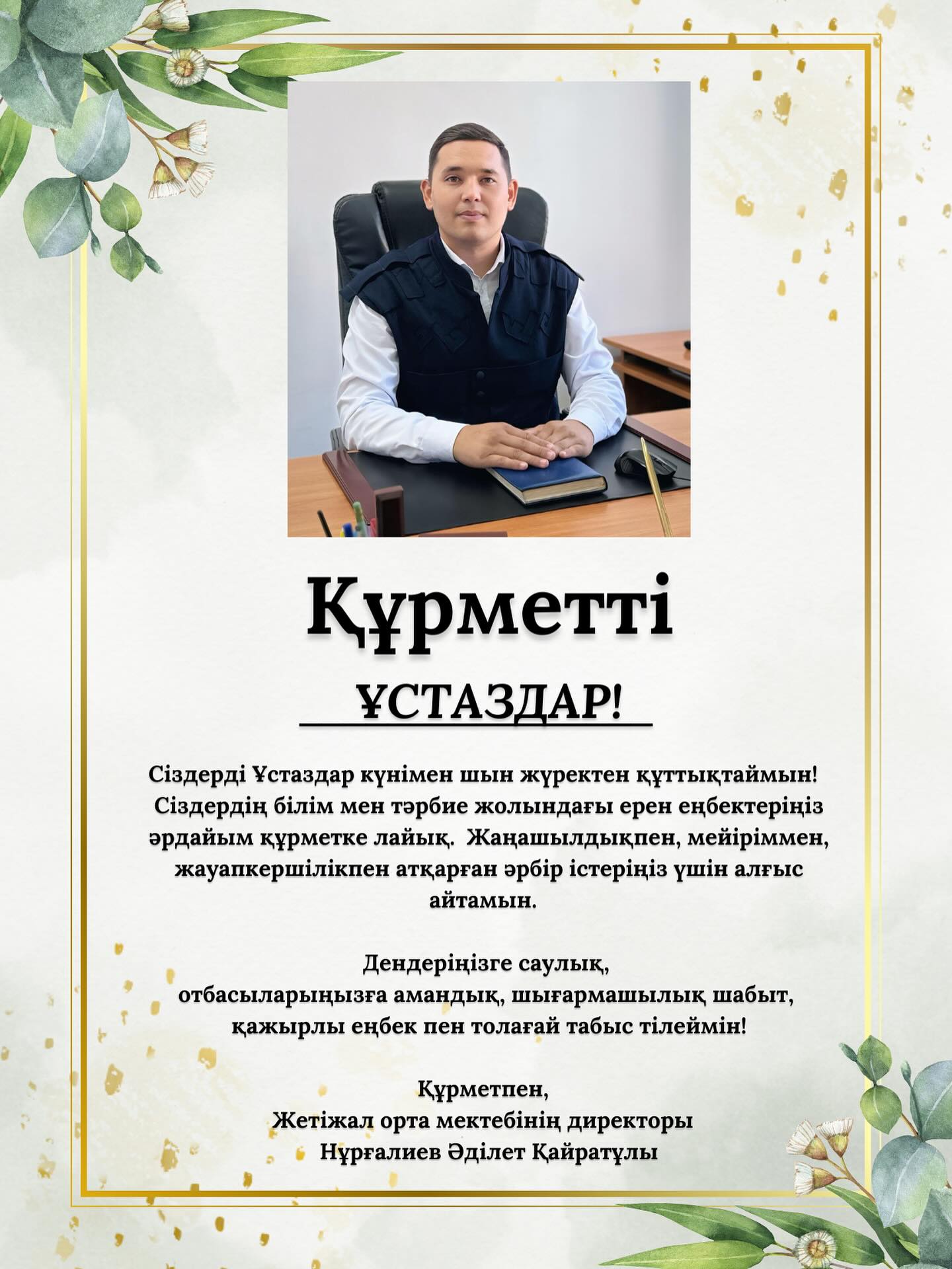 Ұстаздар күні