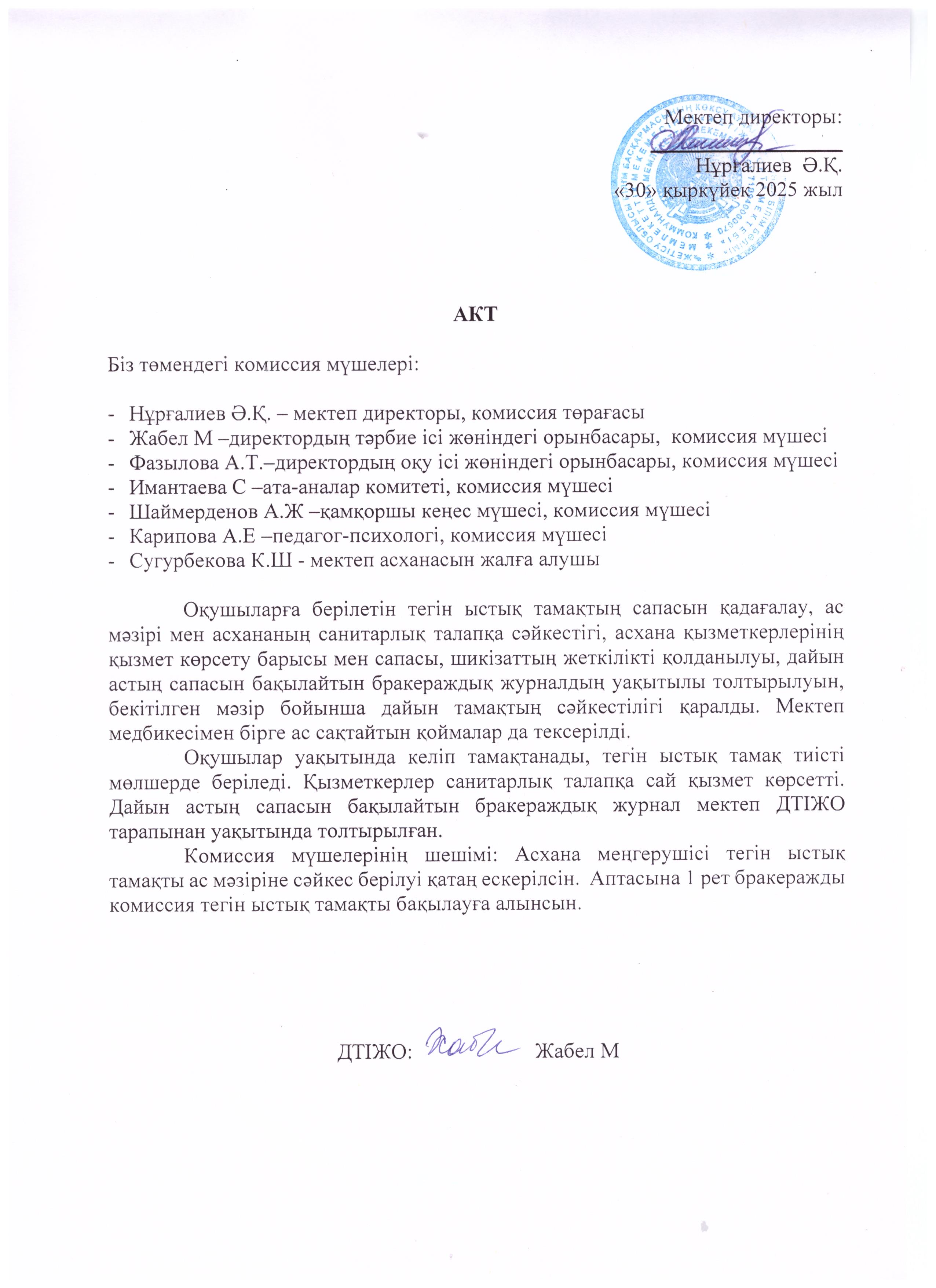 АКТ - қыркүйек айы