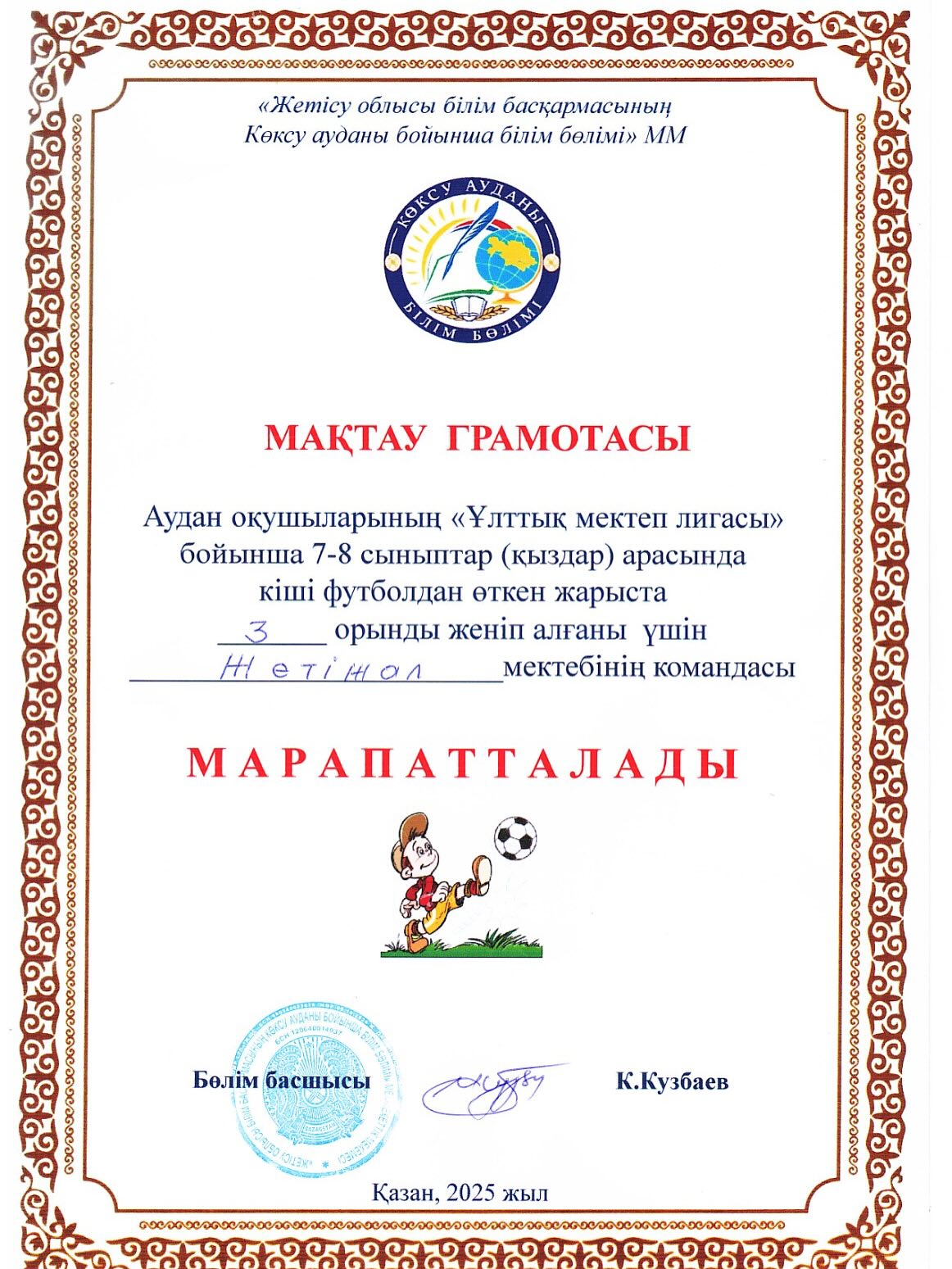 Жетістік жолындағы тағы бір қадам!