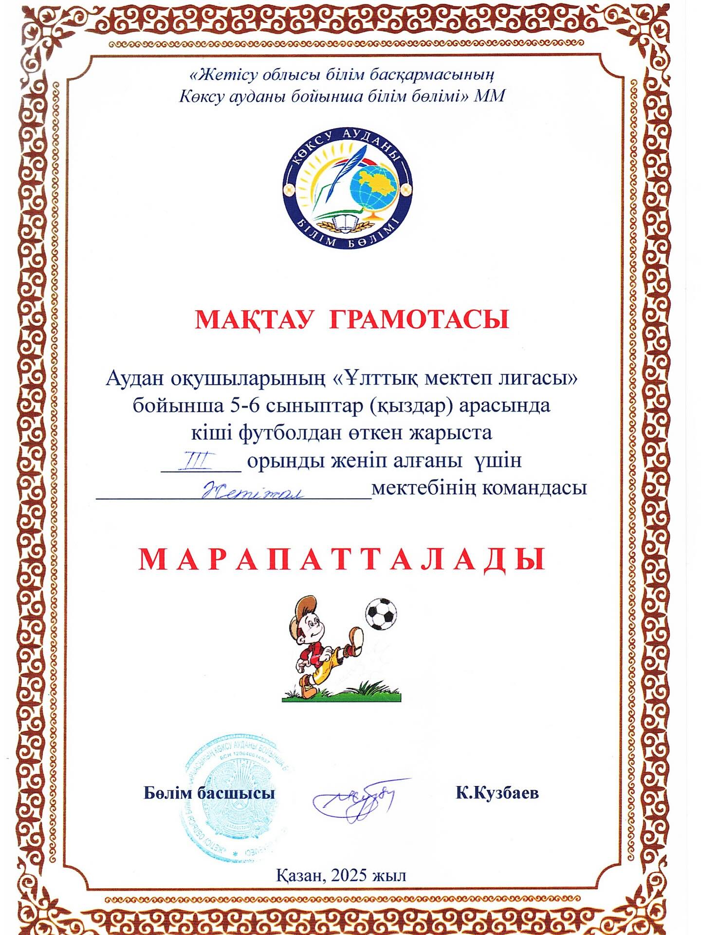 Жетістіктер алаңы