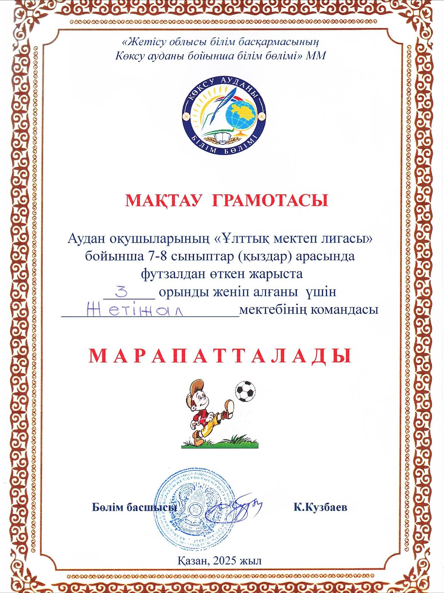 ”Ұлттық мектеп лигасы” аясында 7–8 сынып қыздар командалары арасында футзалдан өткен аудандық жарыс