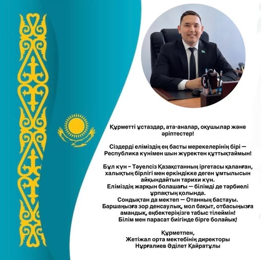 25 қазан – Республика күні!