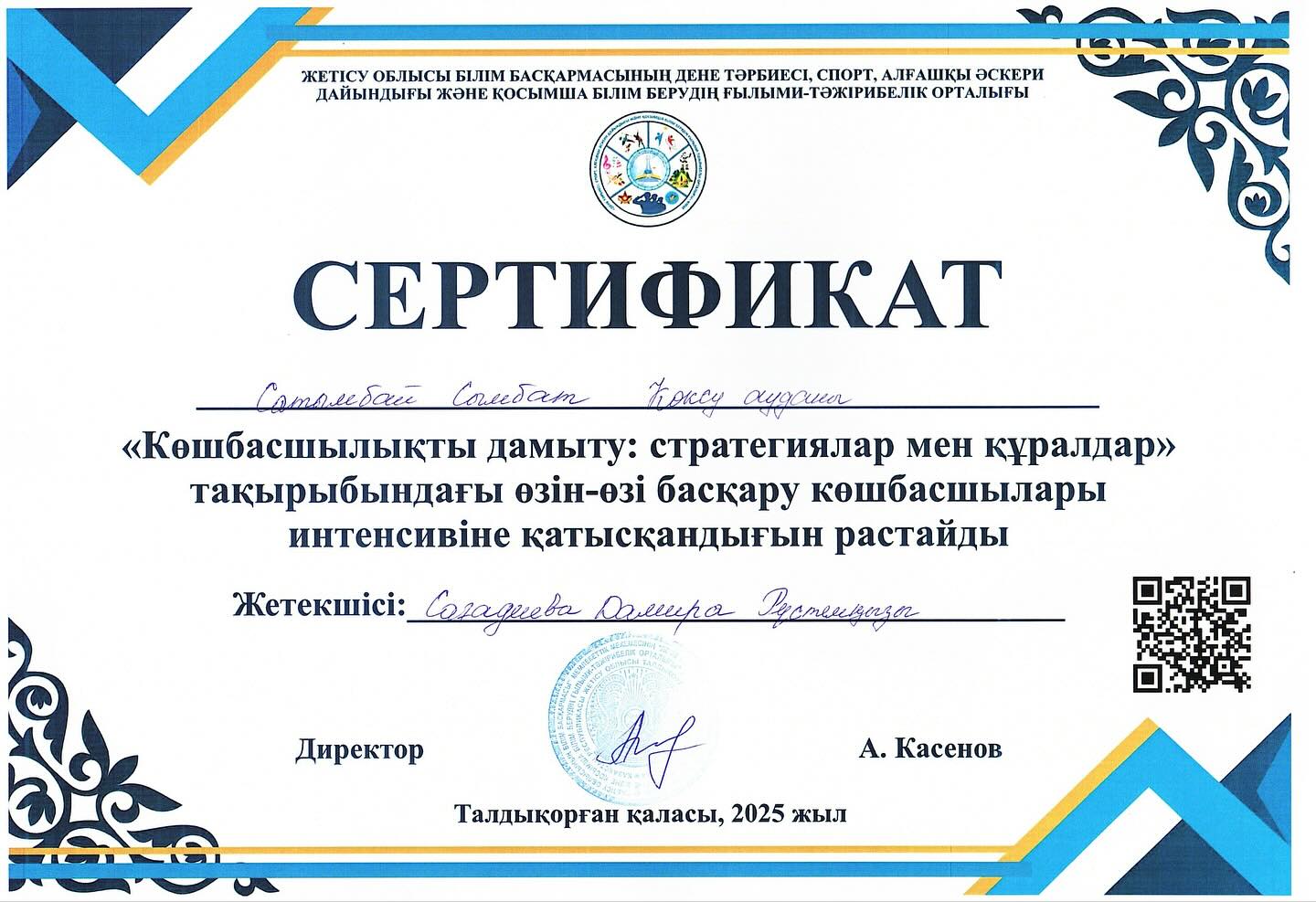 “Көшбасшылықты дамыту: стратегиялар мен құралдар”облыстық білім беру интенсиві