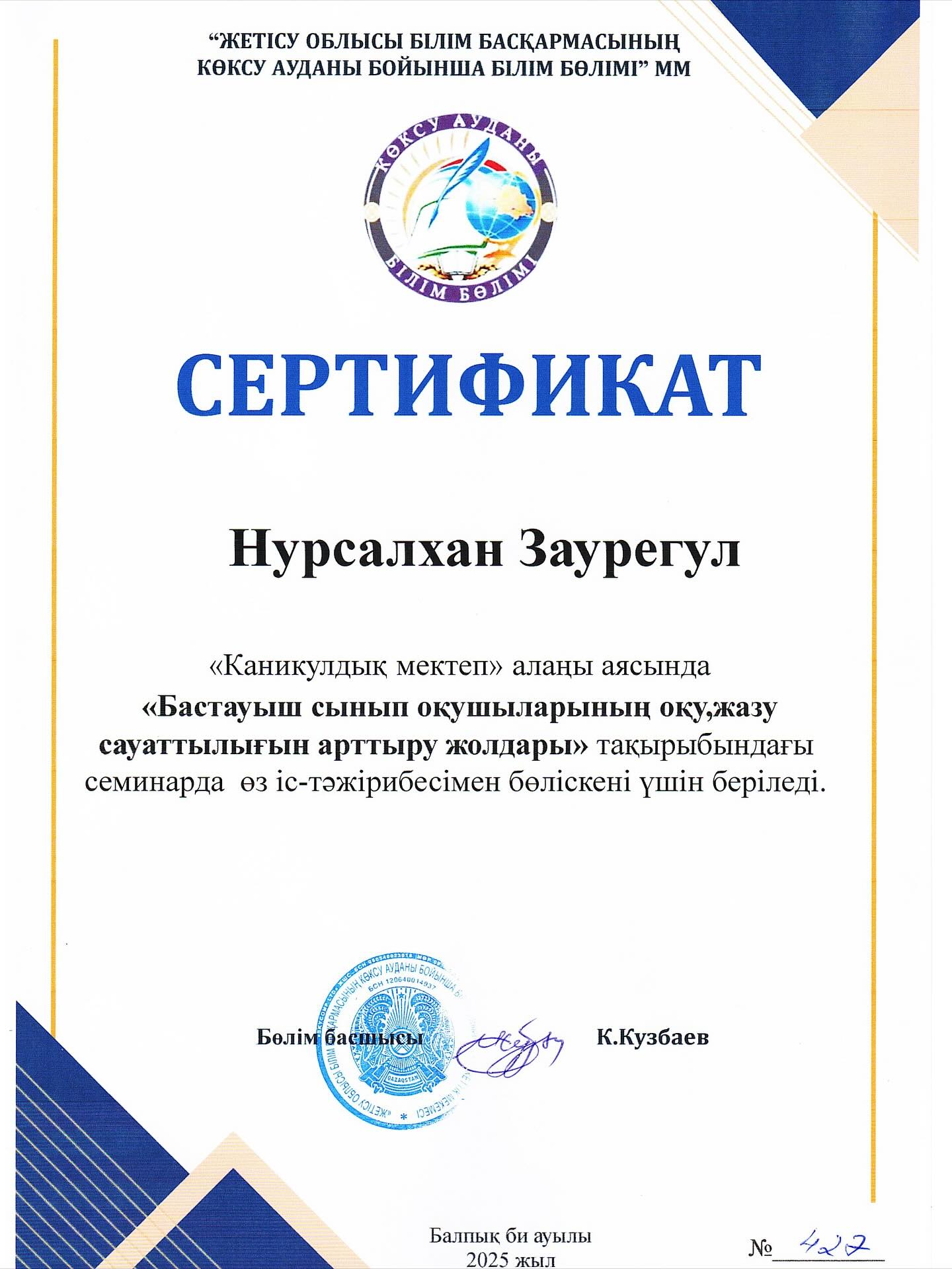 «Каникулдық мектеп» аясындағы семинар