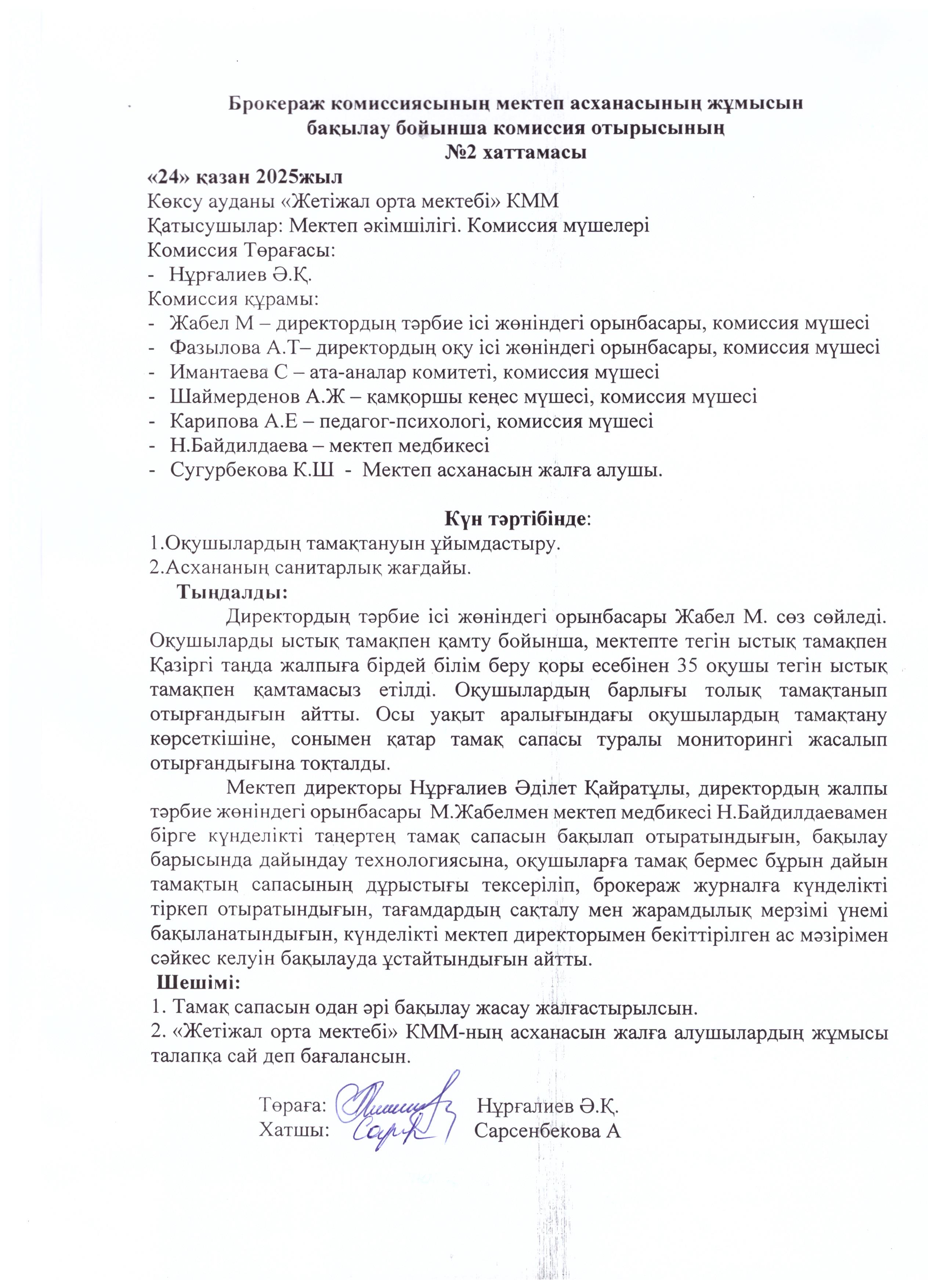 Тамақтану хаттамасы №2 (Қазан айы)