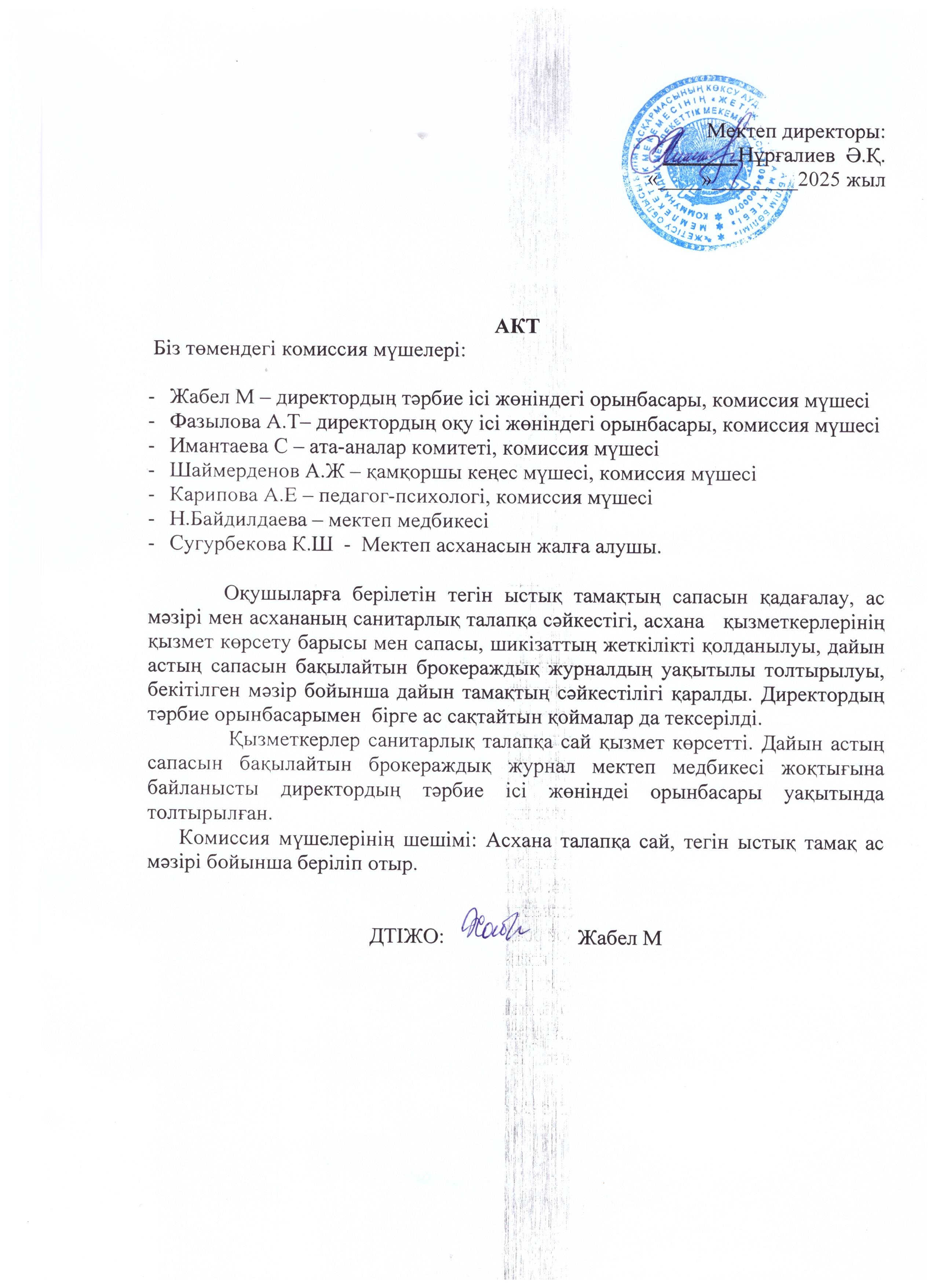 АКТ - қазан айы