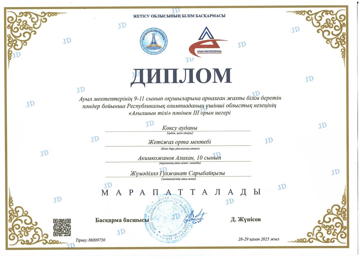 "Ауыл олимпиадасының" облыстық кезеңі