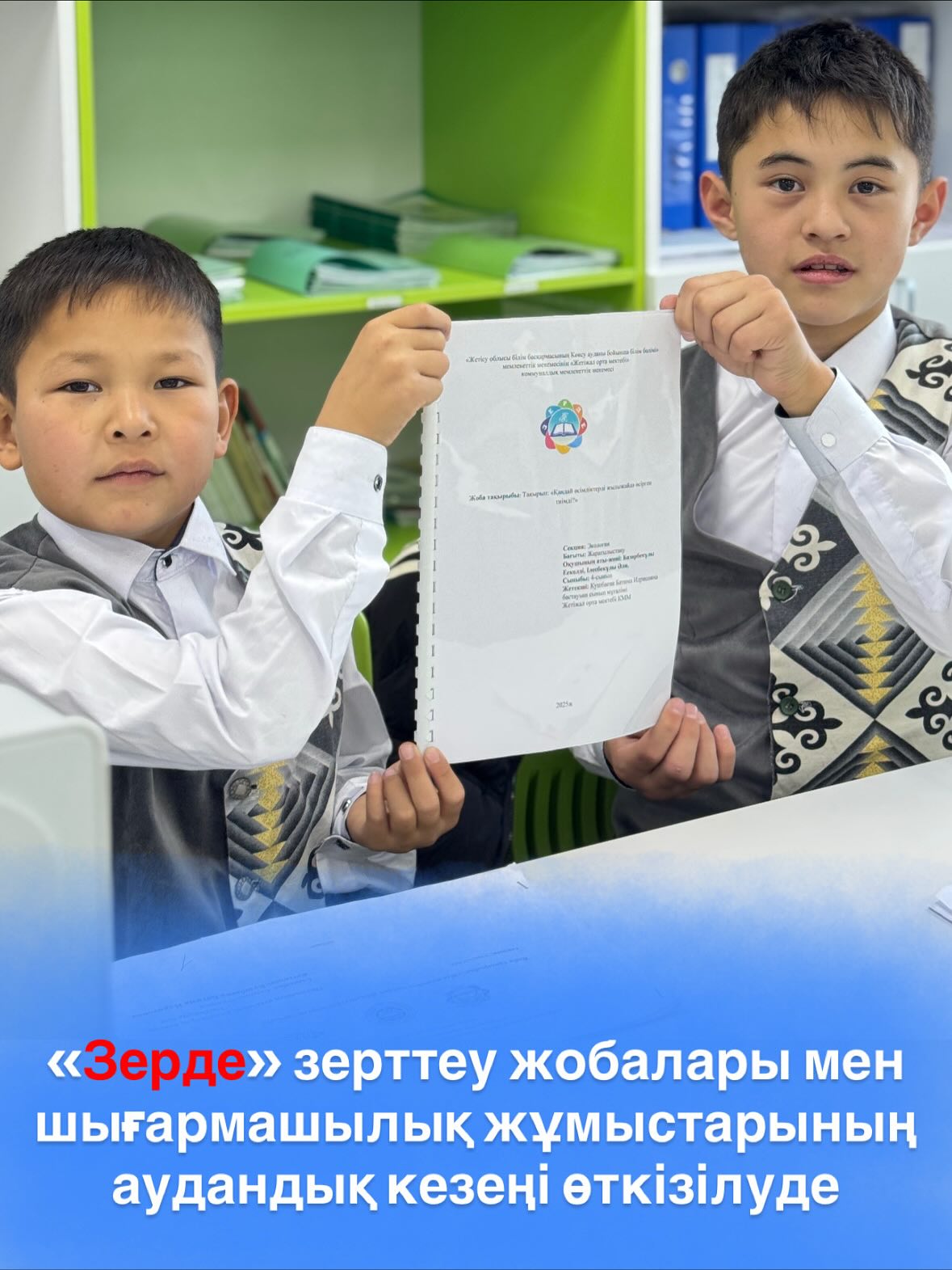 «Зерде» зерттеу жобалары мен шығармашылық жұмыстарының аудандық кезеңі өткізілді