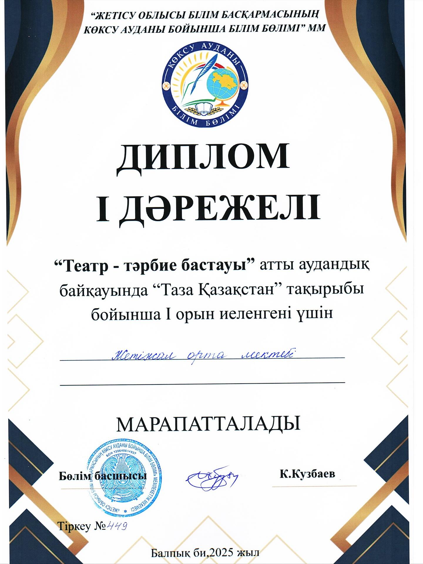 Театр — тәрбие бастауы!