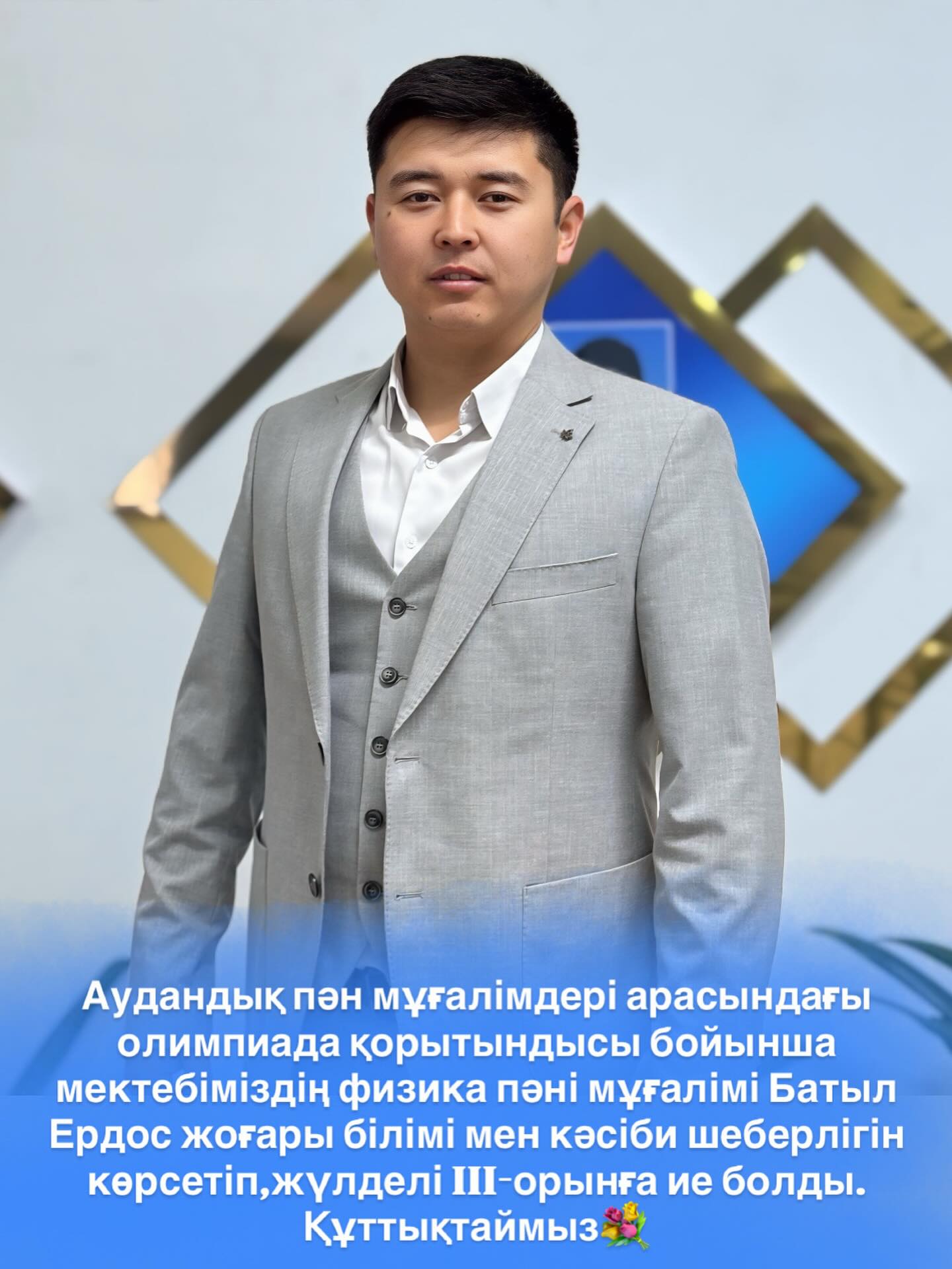 Аудандық пән мұғалімдері арасындағы олимпиаданың қорытындысы