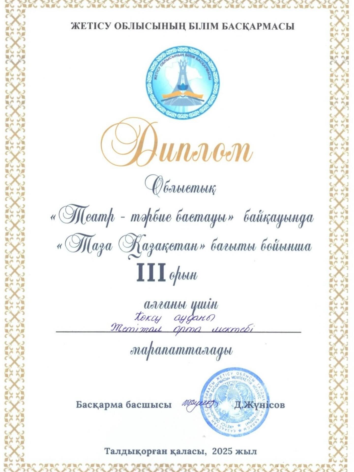 Өнерде өрлеген Жетіжал!