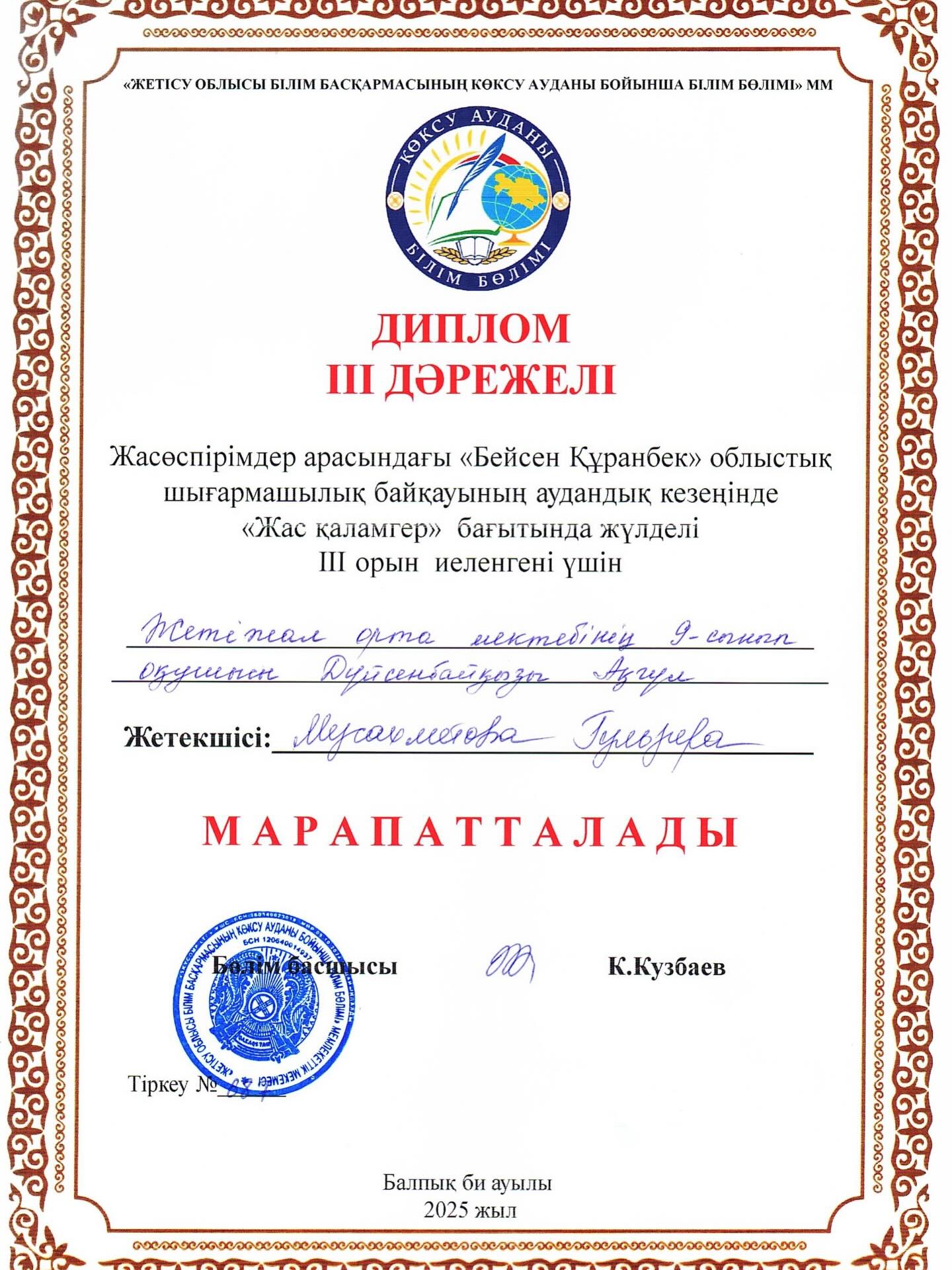 Жас қаламгеріміздің жетістігі!