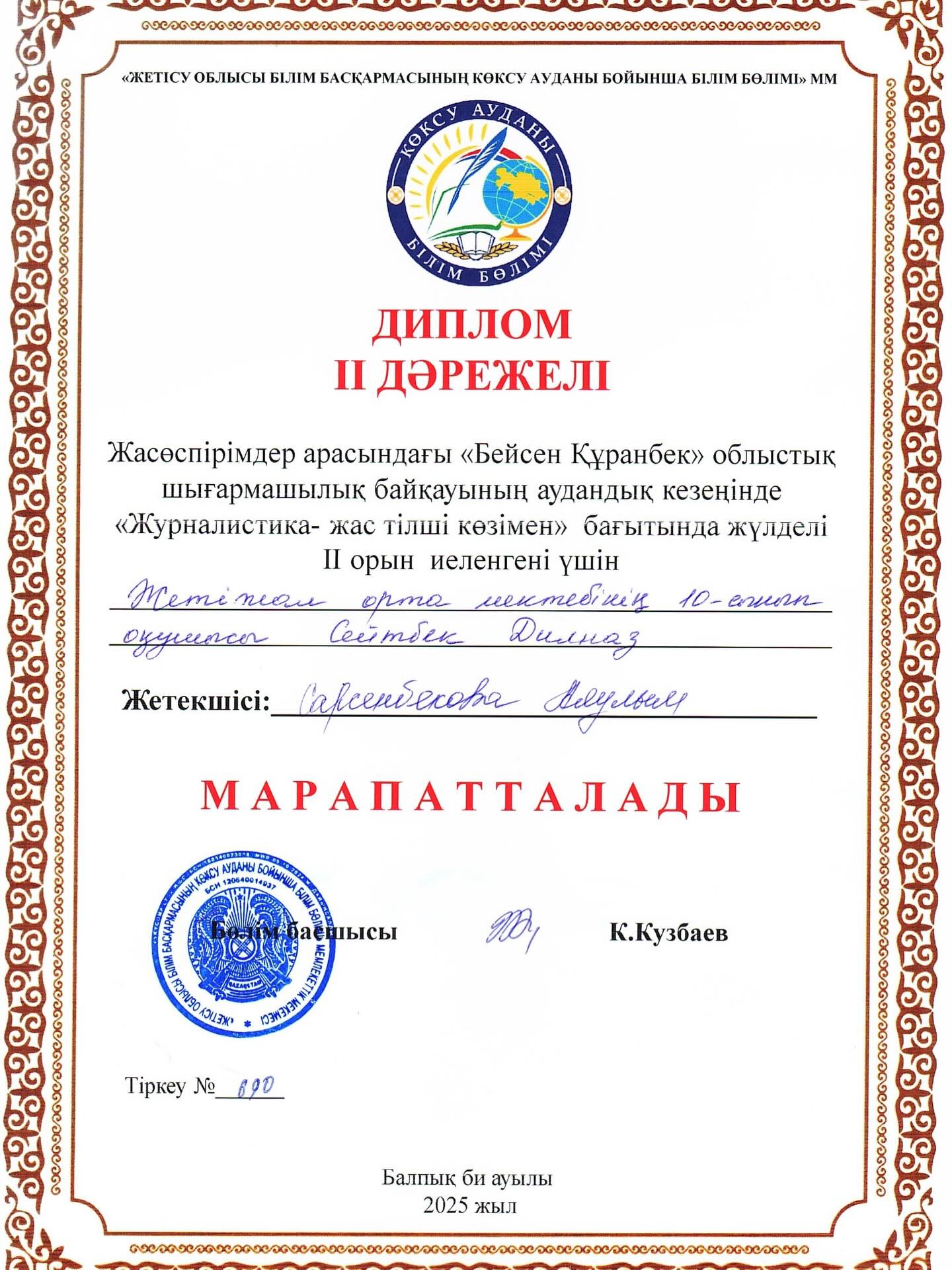 Қуанышты жаңалық!