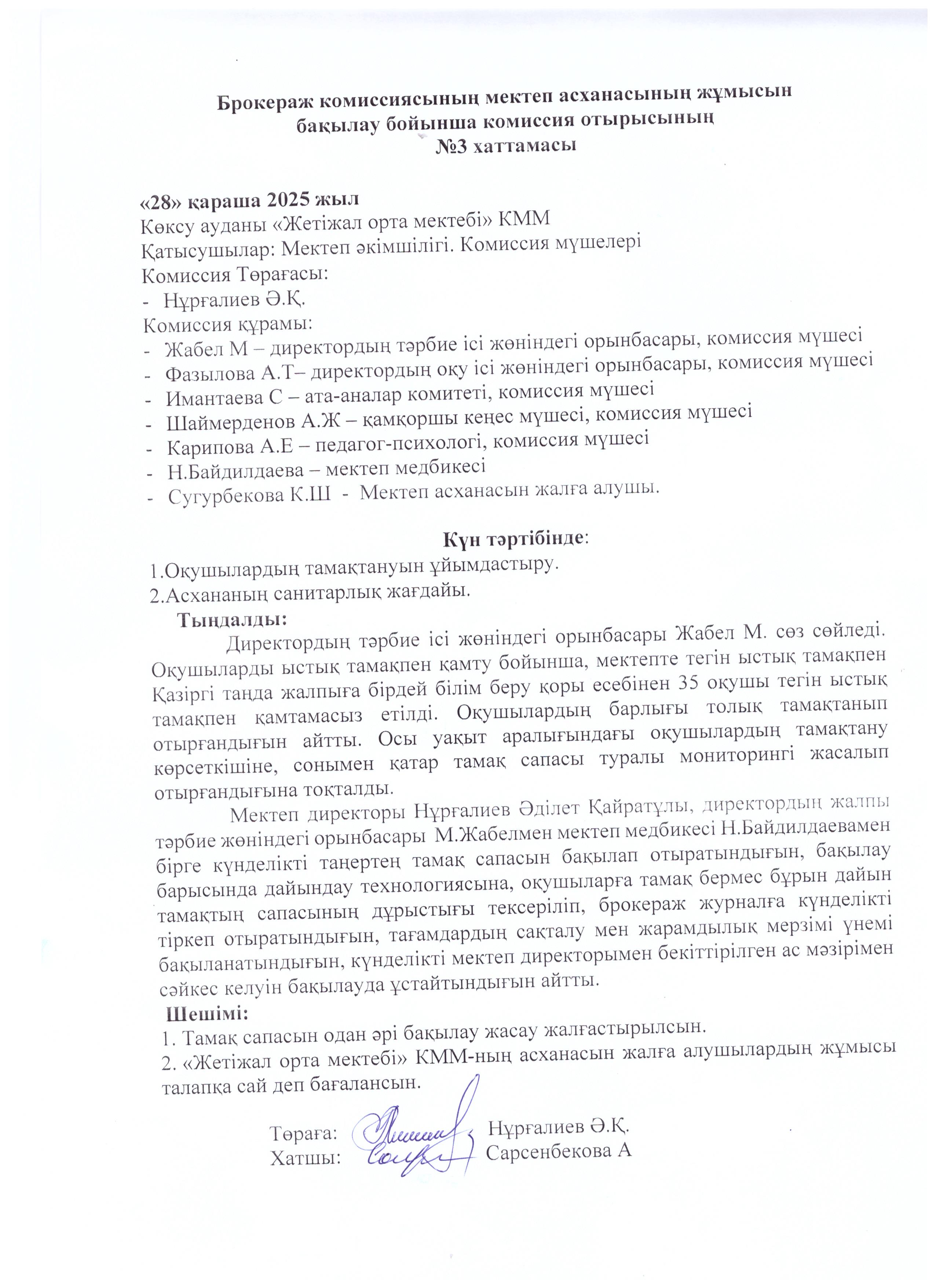 Тамақтану хаттамасы №3 (қараша айы)