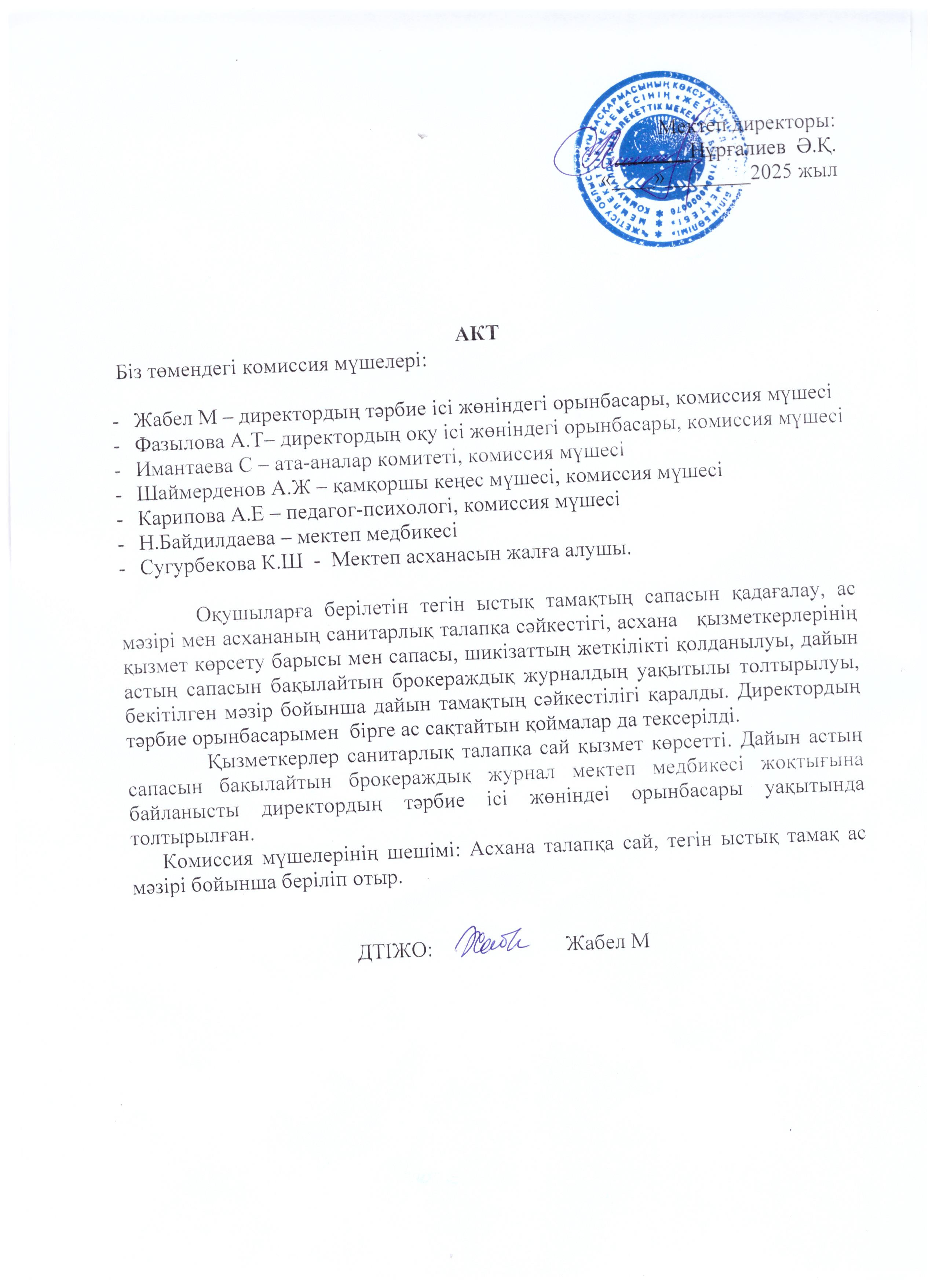 АКТ - қараша айы