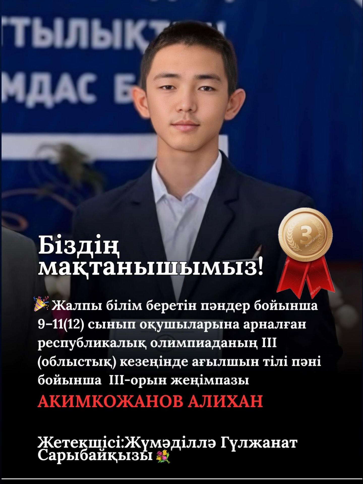 Жетістікке толы жаңалық!