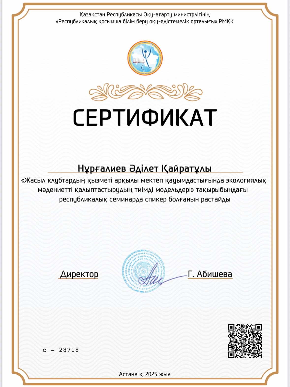 «Жасыл клубтардың қызметі арқылы мектеп қауымдастығында экологиялық мәдениетті қалыптастырудың тиімді модельдері» тақырыбындағы республикалық семинар