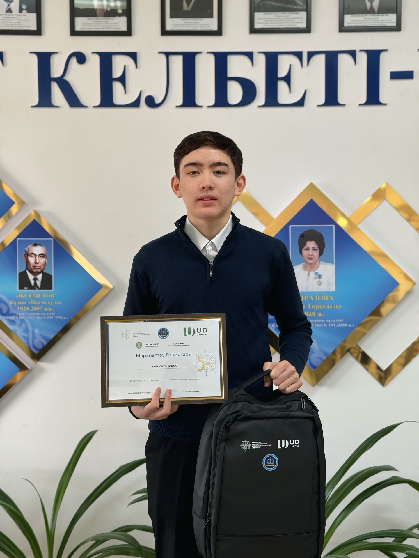 Республикалық «Қаржы сақшысы» интерактивті ойыны