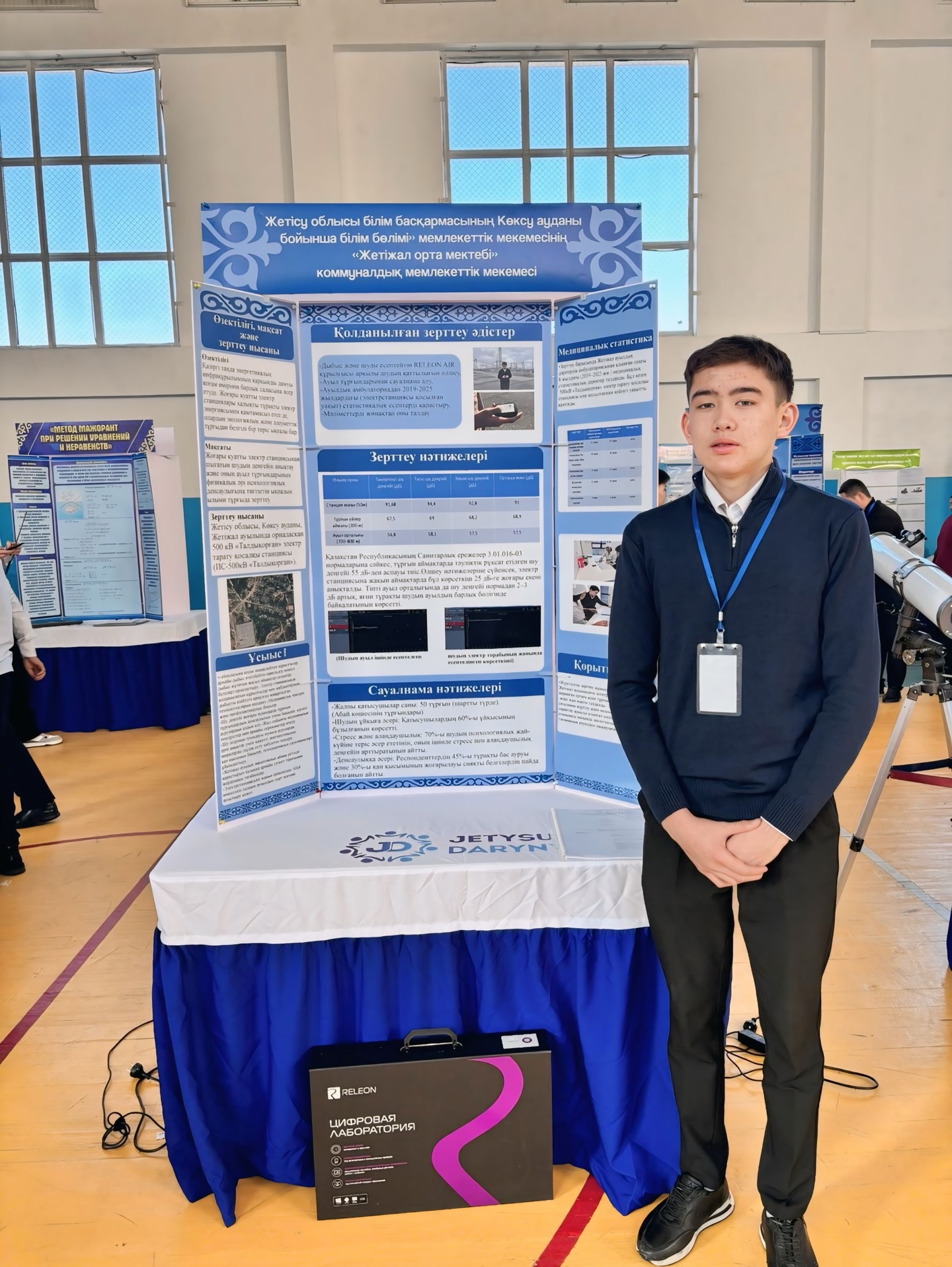 Жалпы білім беретін пәндер бойынша республикалық ғылыми жобалар конкурсының облыстық кезеңі