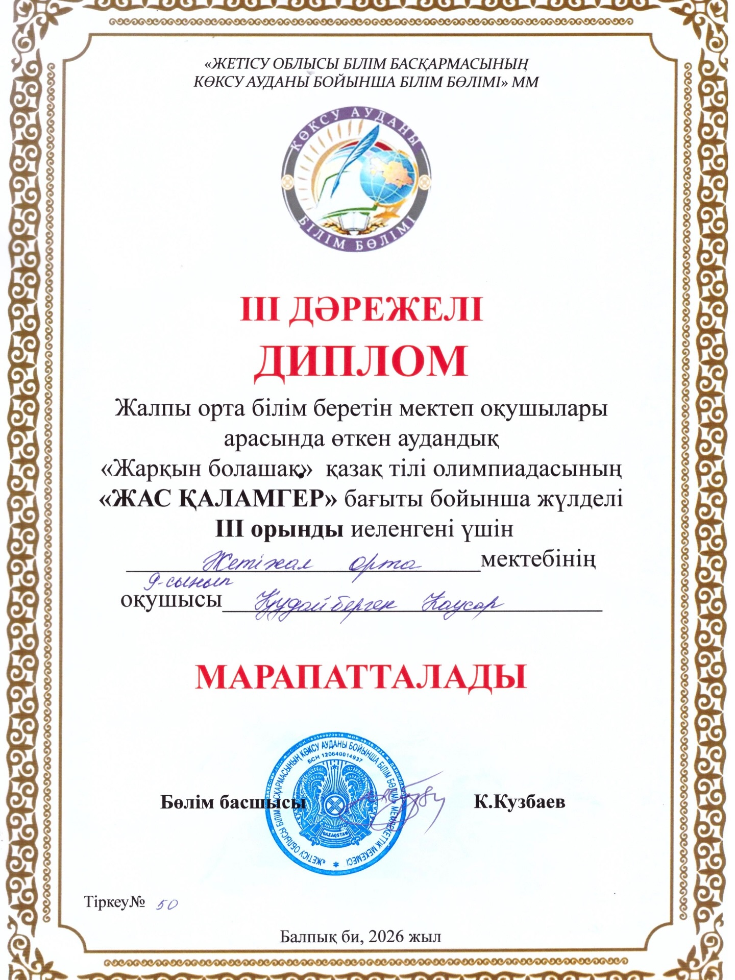 «Жарқын болашақ» қазақ тілі олимпиадасы