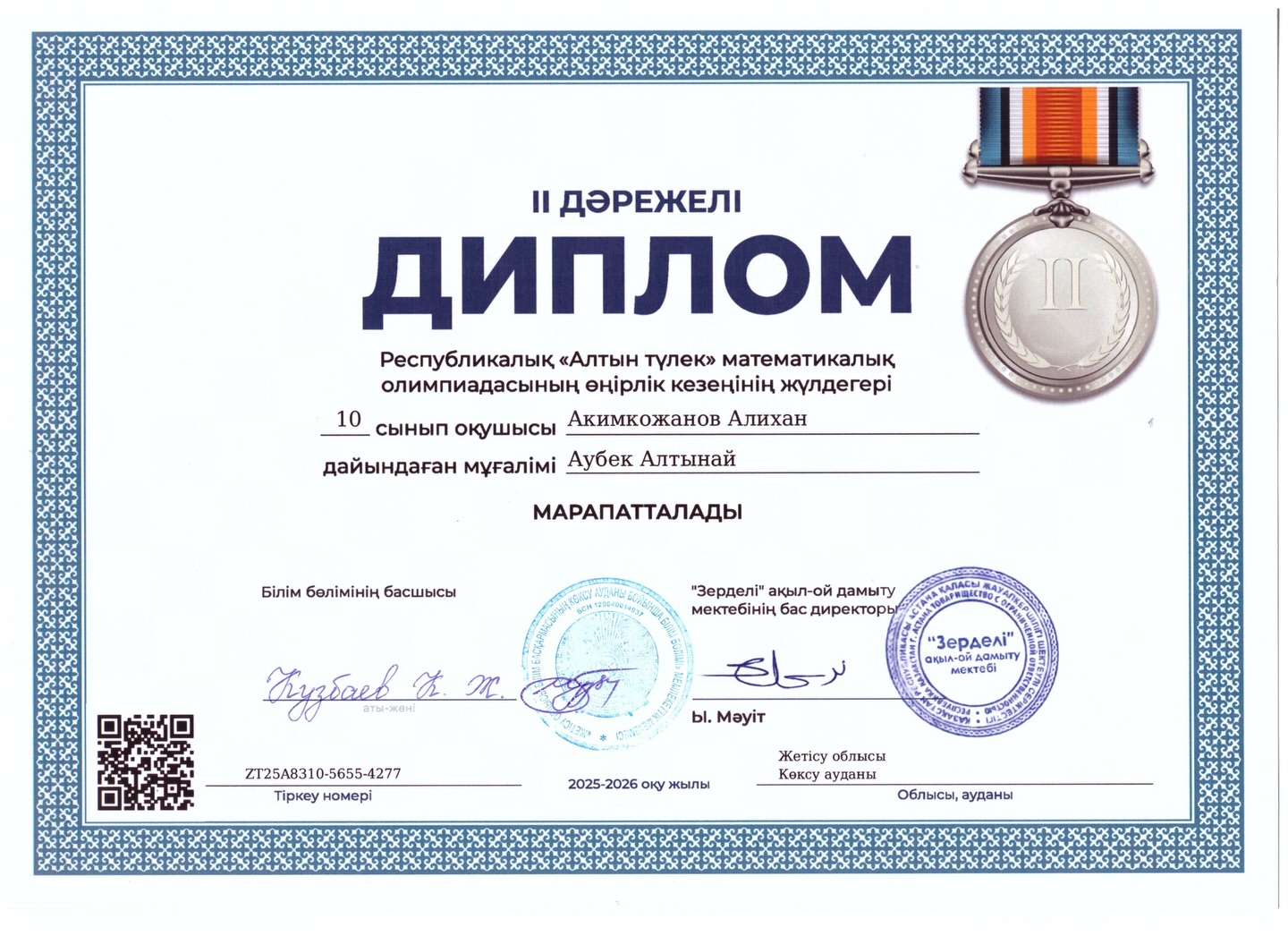 «Алтын түлек» математикалық олимпиадасының өңірлік кезеңі