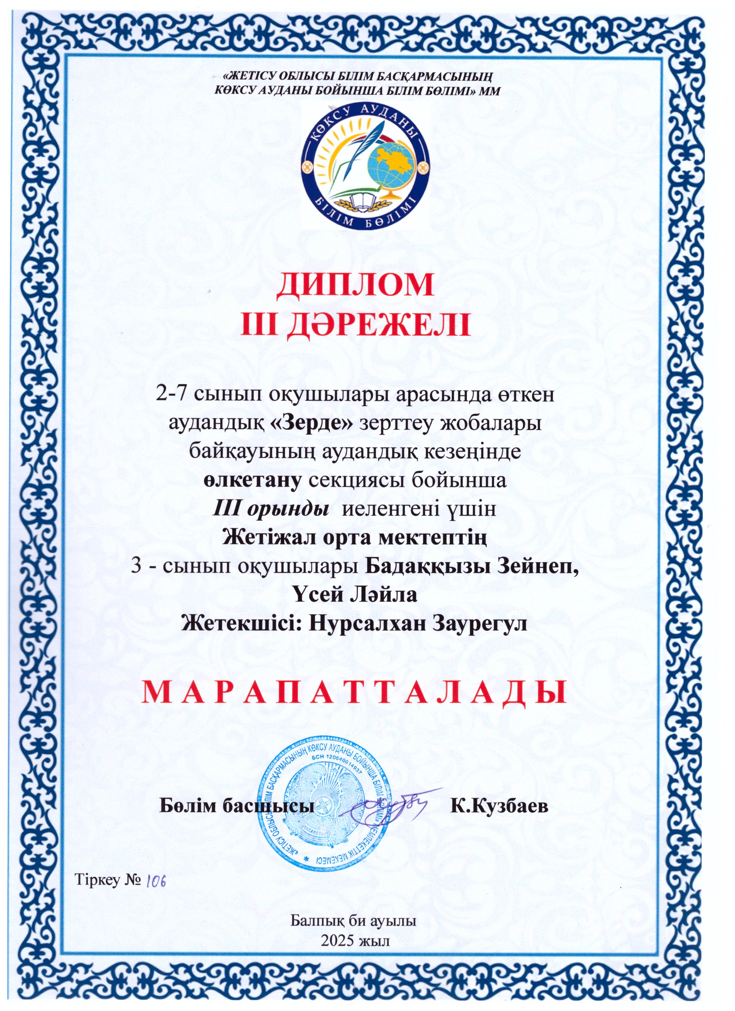 «Зерде» ғылыми-зерттеу жобалары байқауы