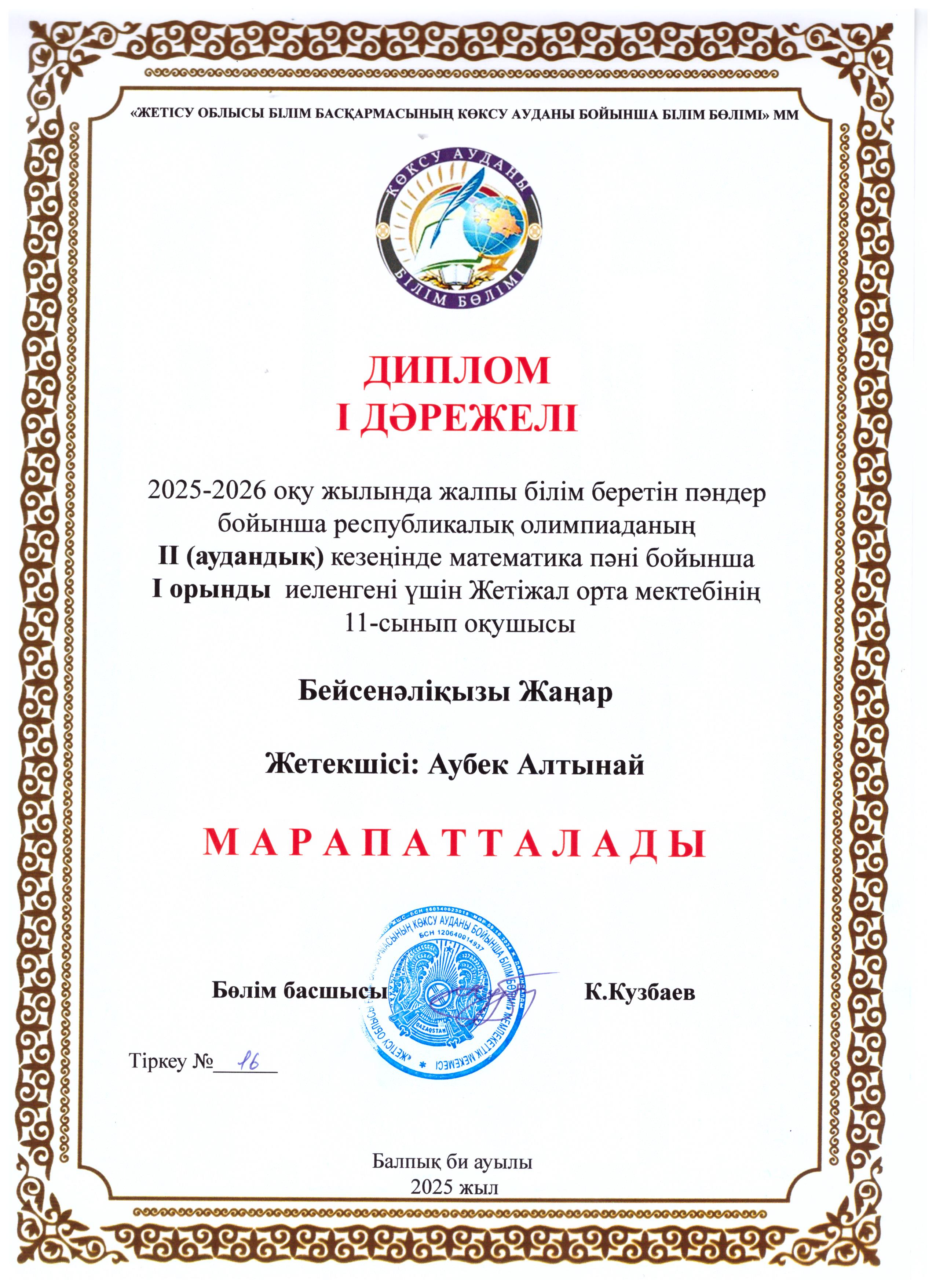 2025–2026 оқу жылында жалпы білім беретін пәндер бойынша республикалық олимпиаданың II (аудандық) кезеңі.9-11 сыныптар