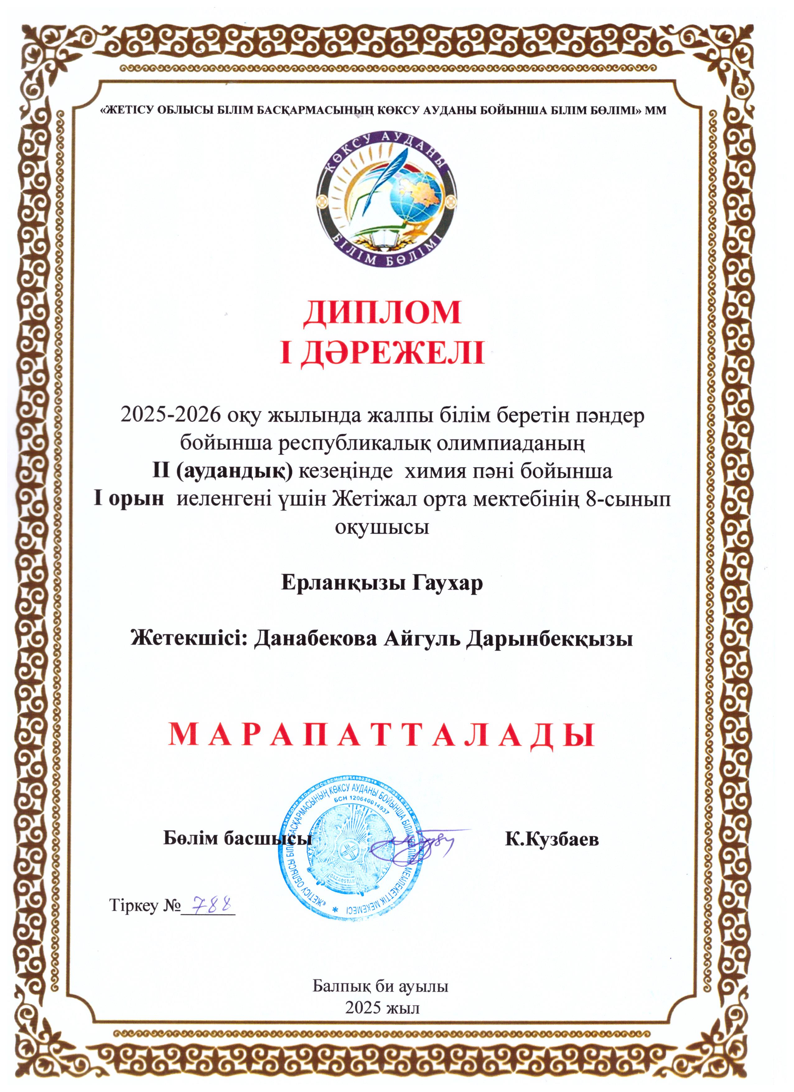 2025–2026 оқу жылында жалпы білім беретін пәндер бойынша республикалық олимпиаданың II (аудандық) кезеңі. 7-8 сыныптар