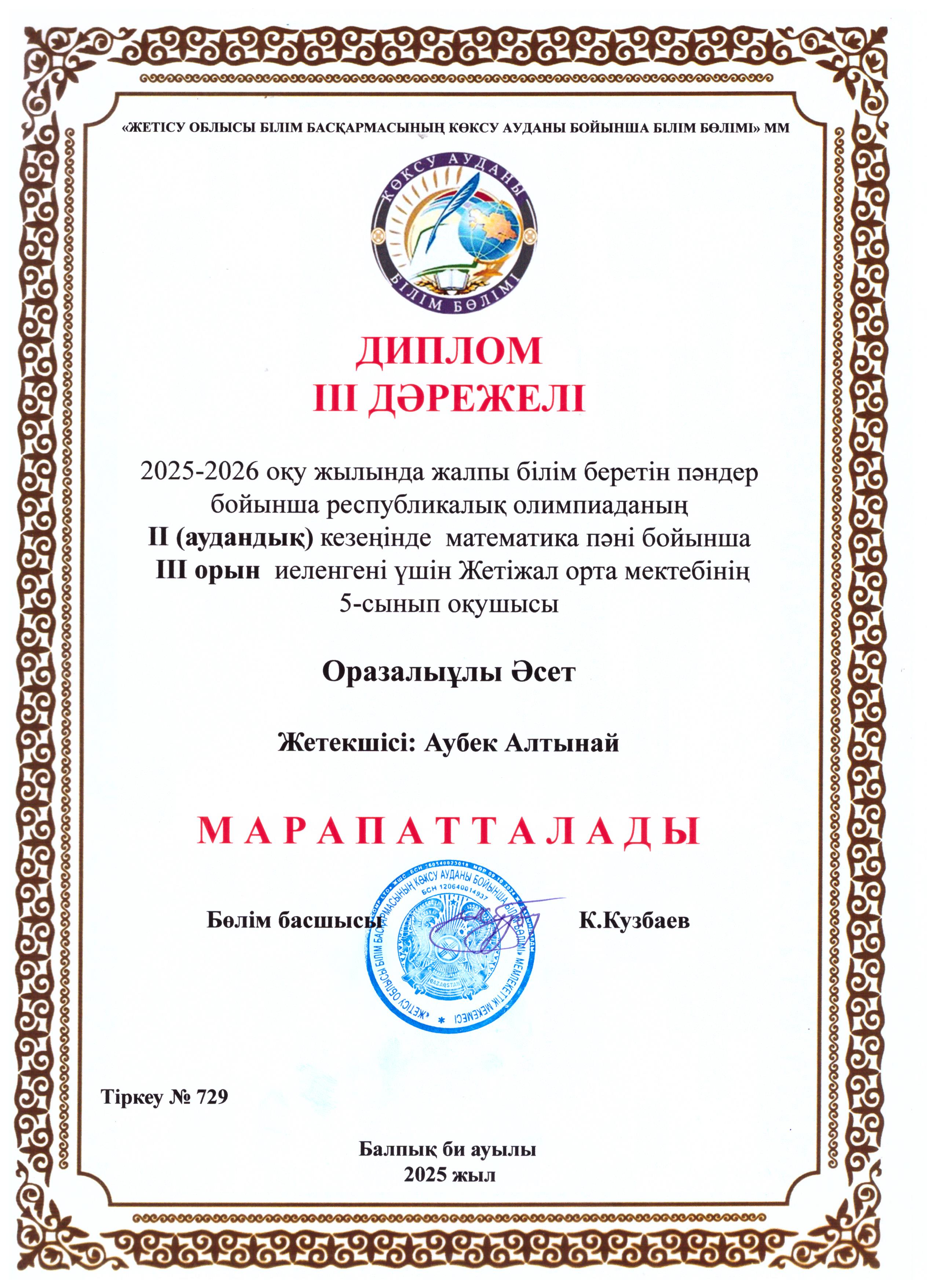2025–2026 оқу жылында жалпы білім беретін пәндер бойынша республикалық олимпиаданың II (аудандық) кезеңі.5-6 сыныптар