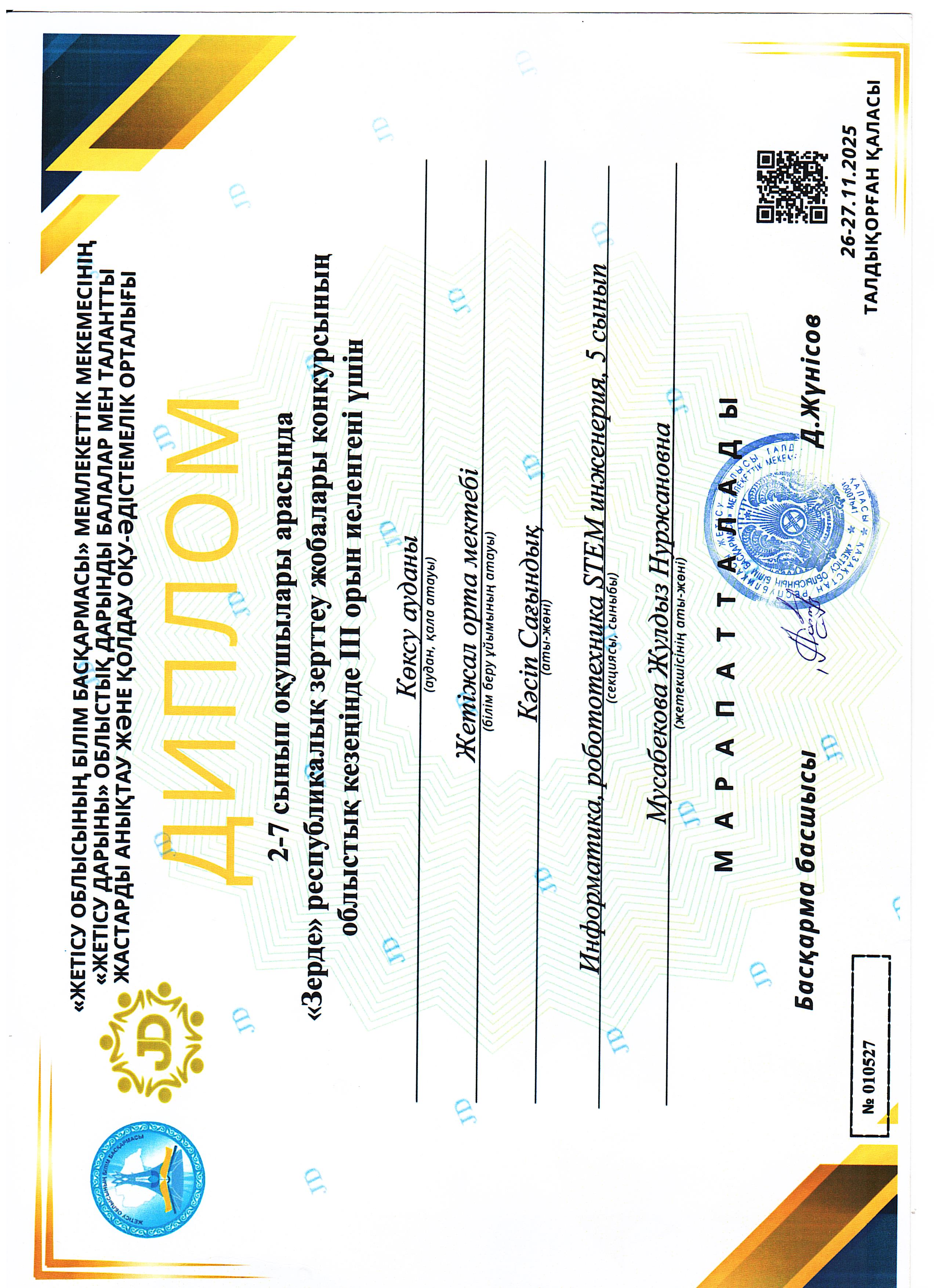 2–7 сынып оқушылары арасында өткен «Зерде» республикалық зерттеу жобалары конкурсының облыстық кезеңі